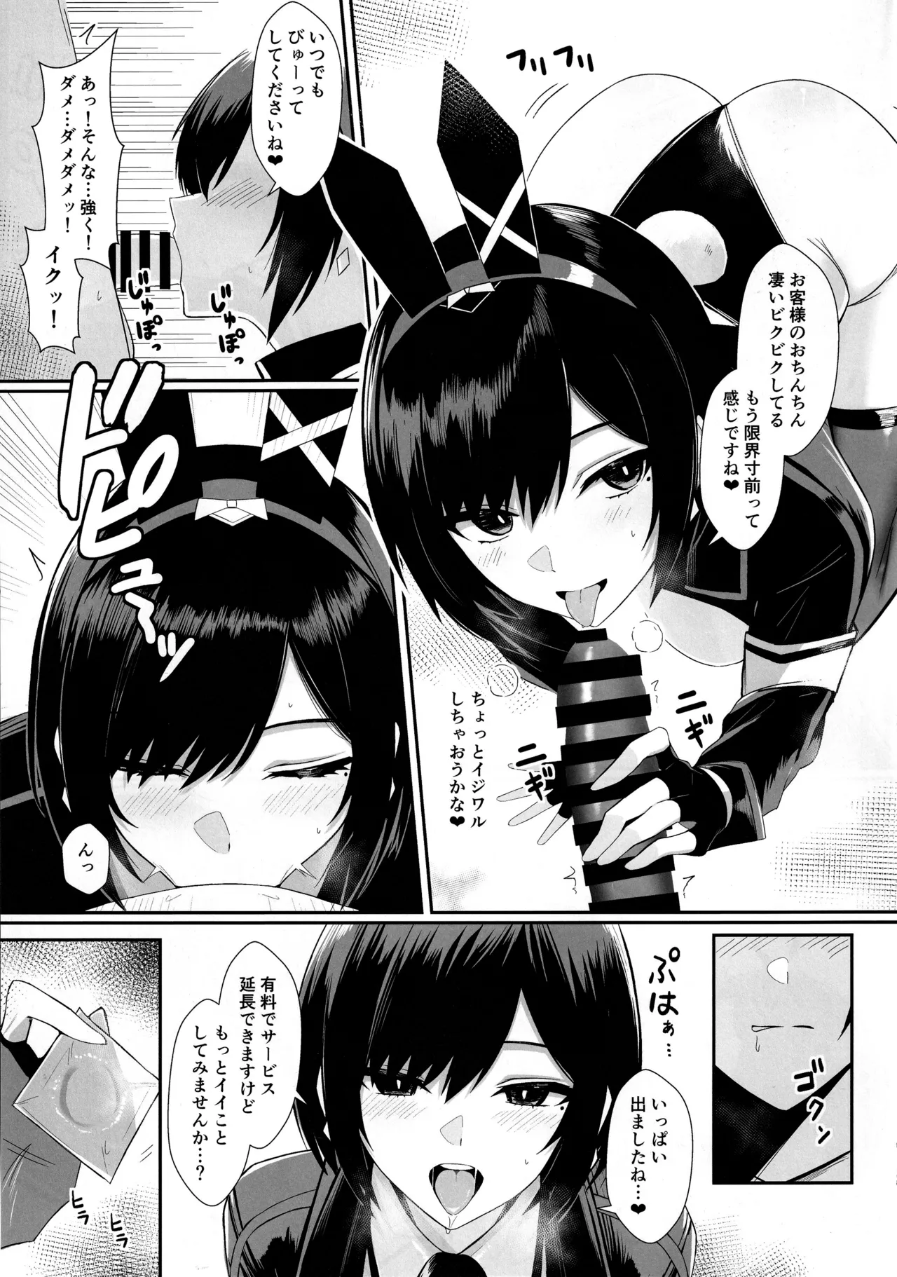 配達バニーガールとサービスえっち2 Page.10