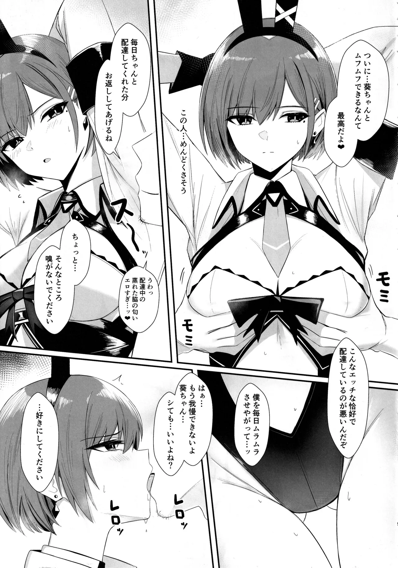 配達バニーガールとサービスえっち2 Page.4