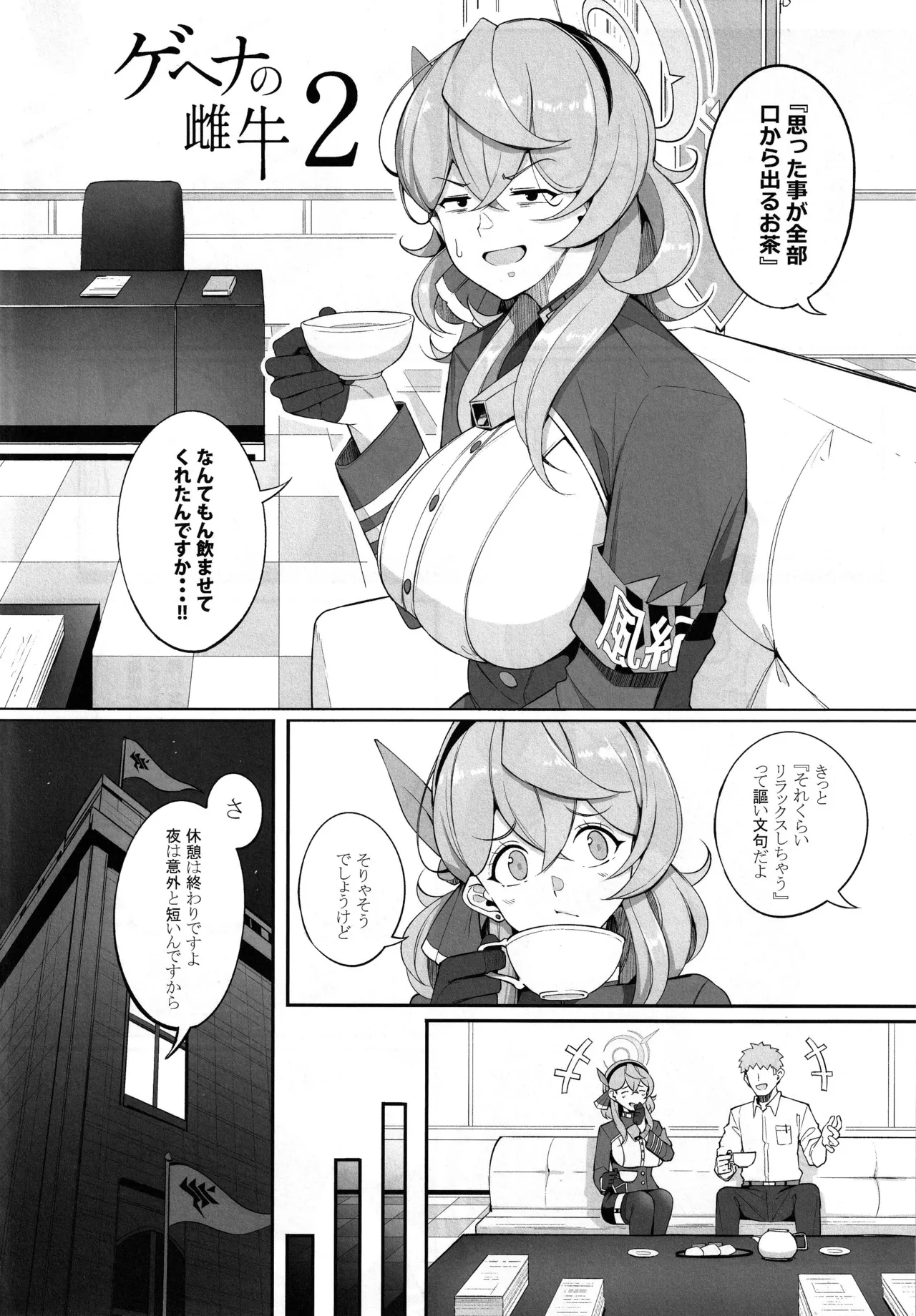 ゲヘナの雌牛 2 Page.3