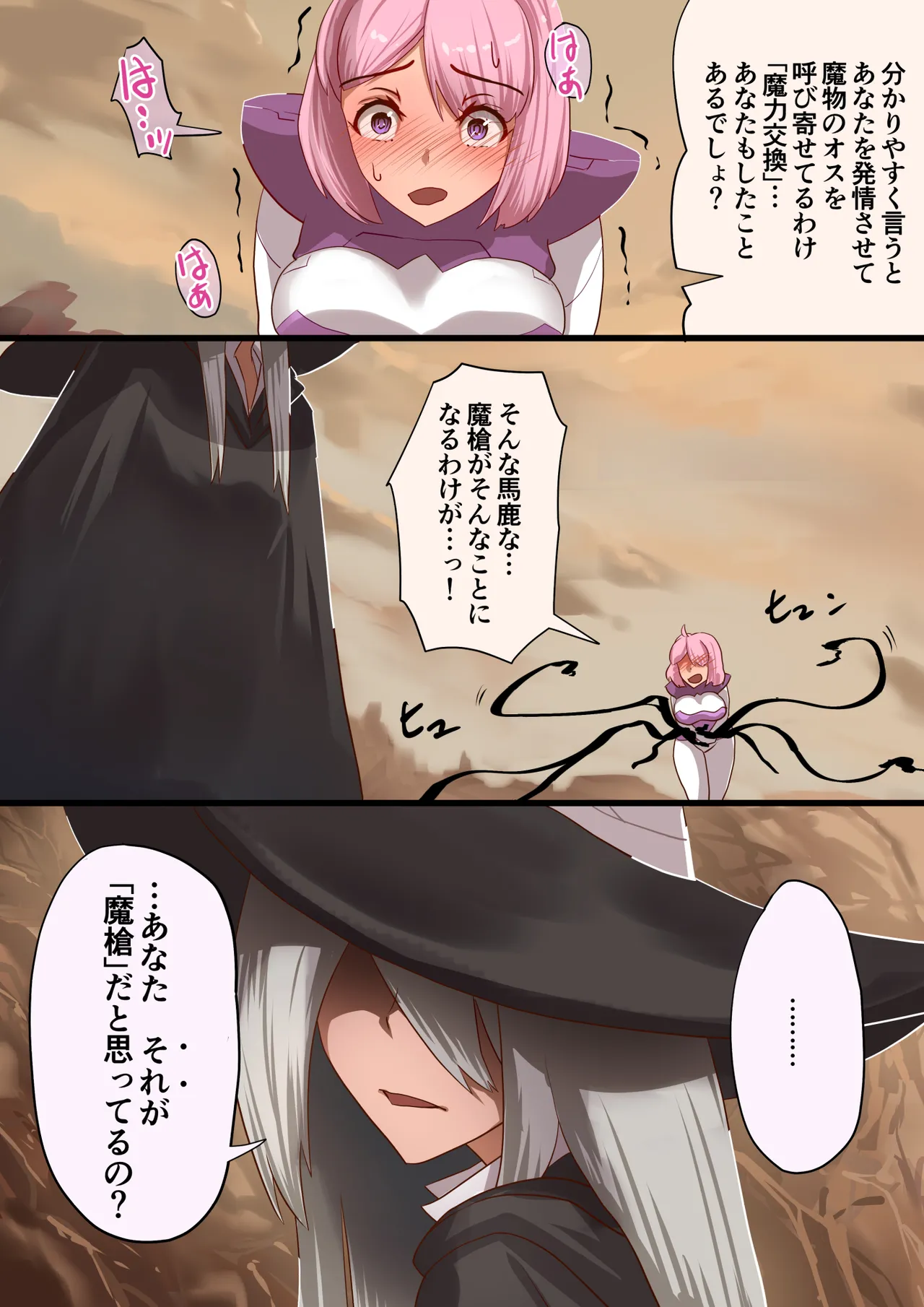魔槍戦姫 the others2 ~魔槍スーツが私の弱点教えちゃうんですけど~ Page.10