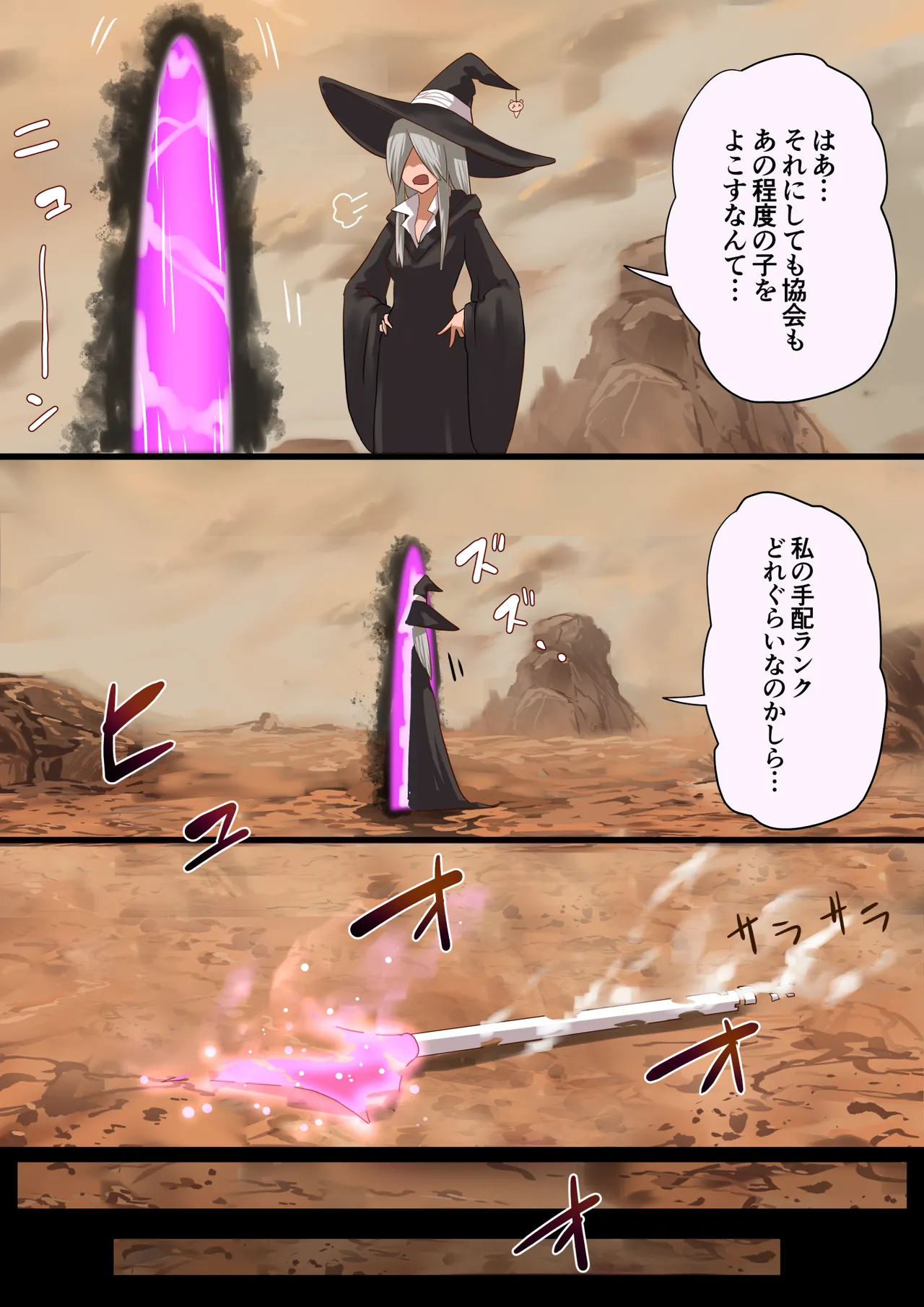 魔槍戦姫 the others2 ~魔槍スーツが私の弱点教えちゃうんですけど~ Page.17