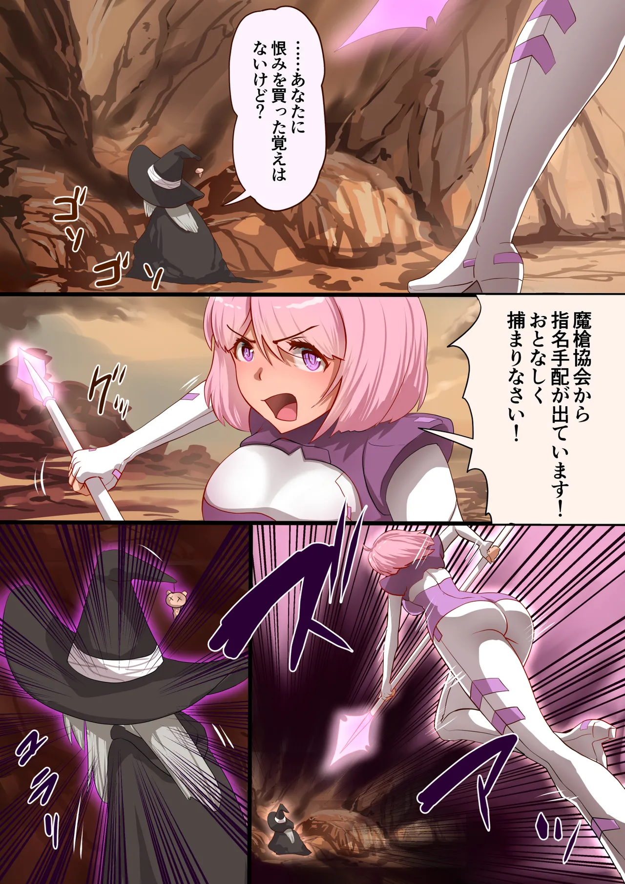 魔槍戦姫 the others2 ~魔槍スーツが私の弱点教えちゃうんですけど~ Page.4