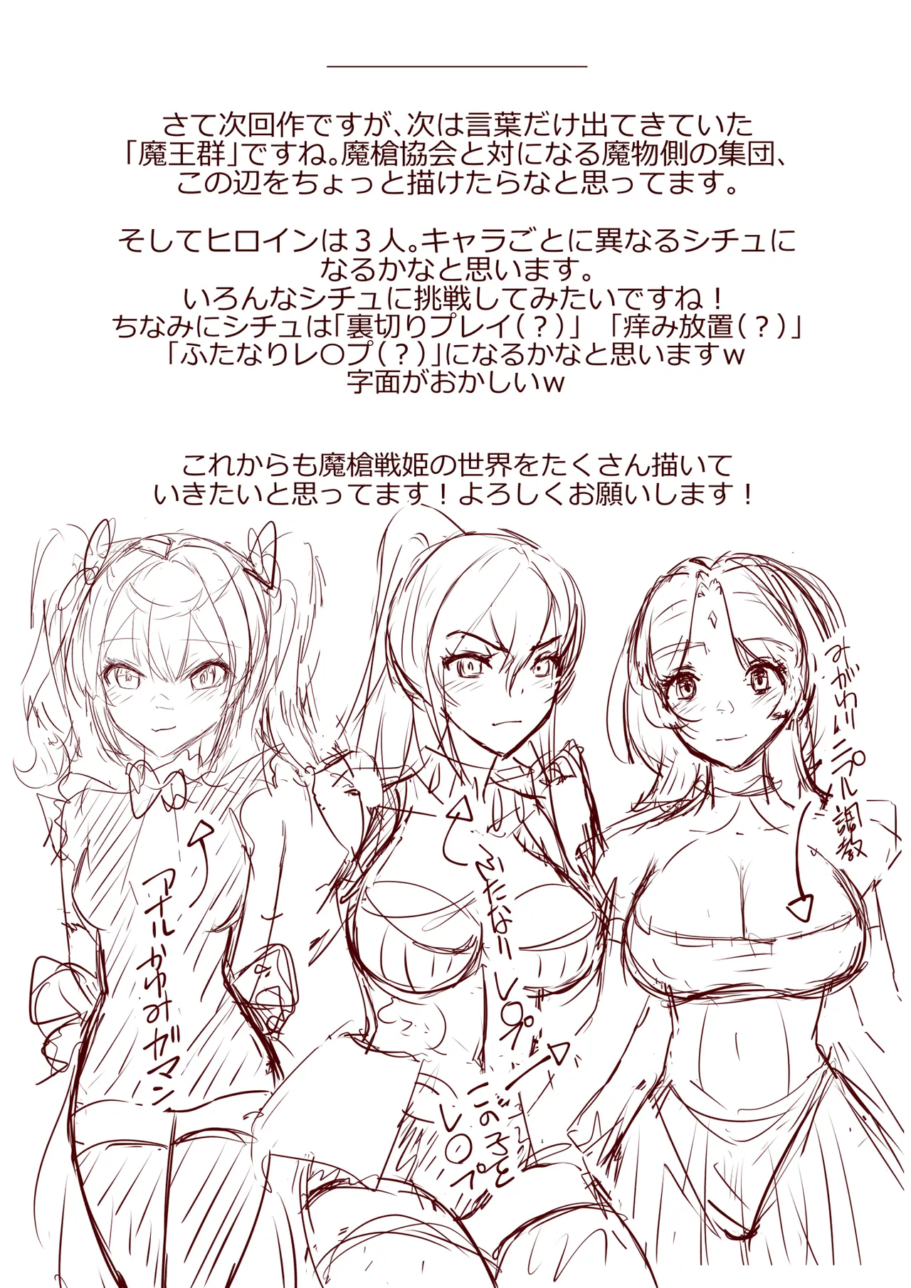 魔槍戦姫 the others2 ~魔槍スーツが私の弱点教えちゃうんですけど~ Page.44
