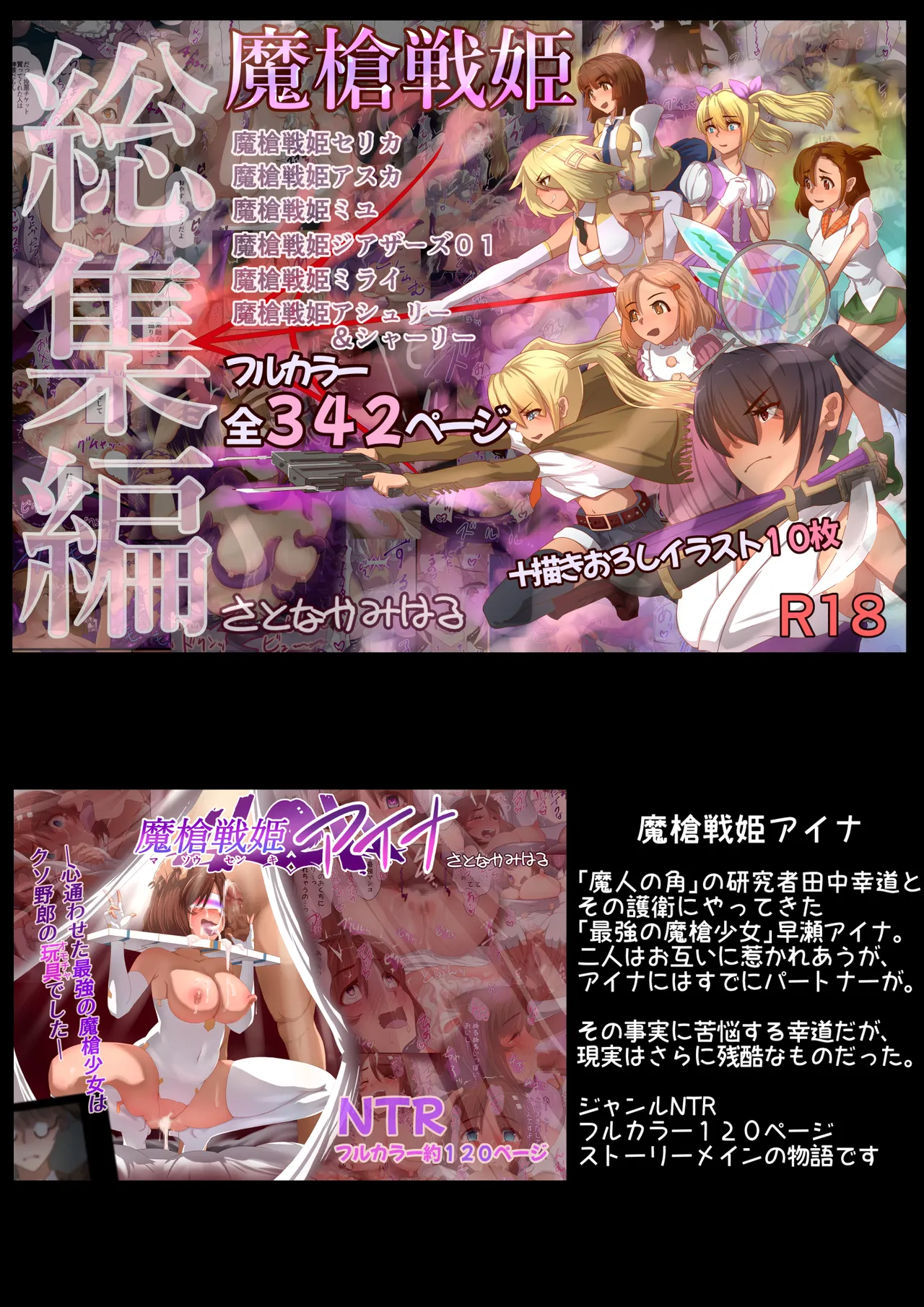 魔槍戦姫 the others2 ~魔槍スーツが私の弱点教えちゃうんですけど~ Page.47
