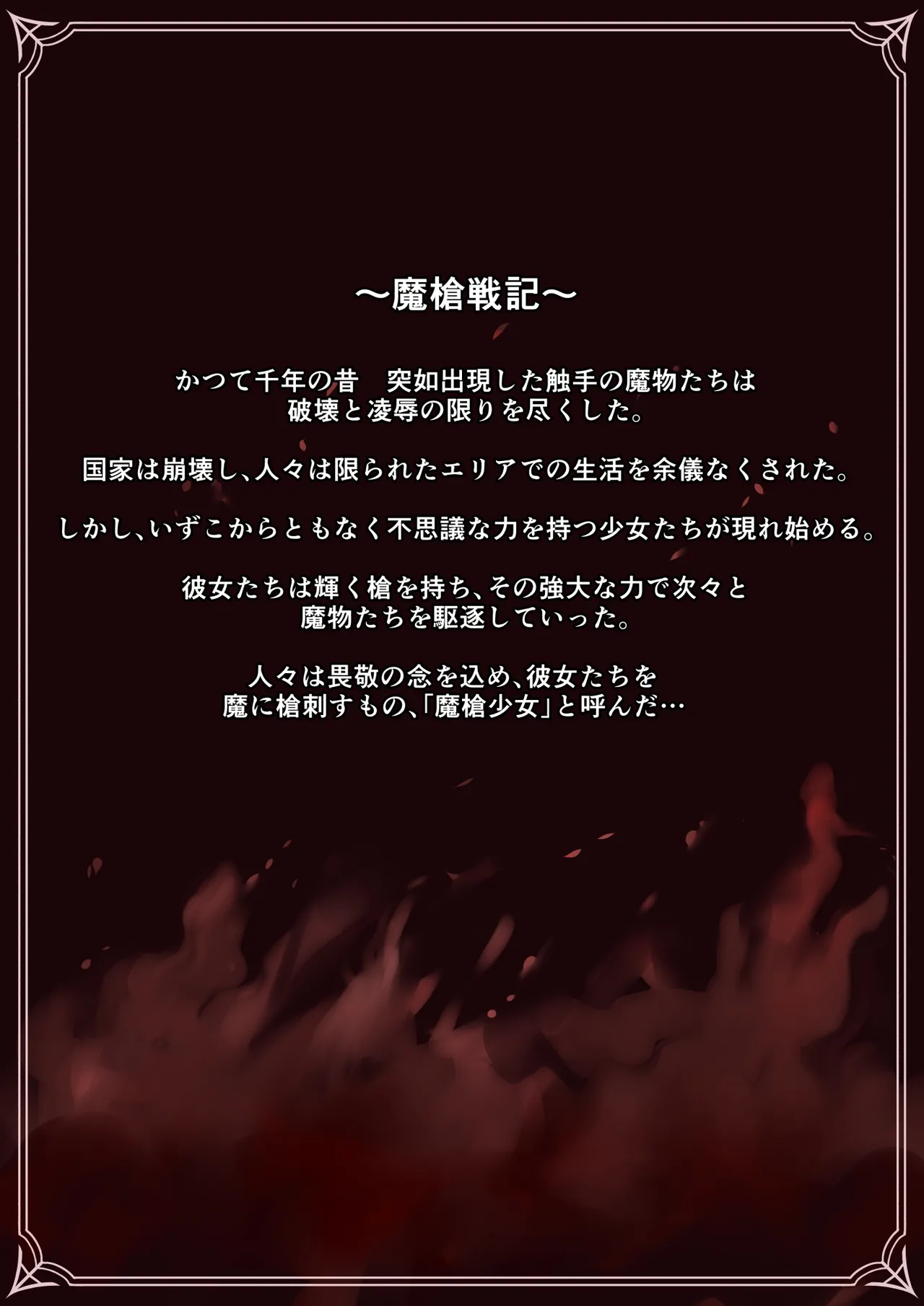 魔槍戦姫 the others2 ~魔槍スーツが私の弱点教えちゃうんですけど~ Page.48