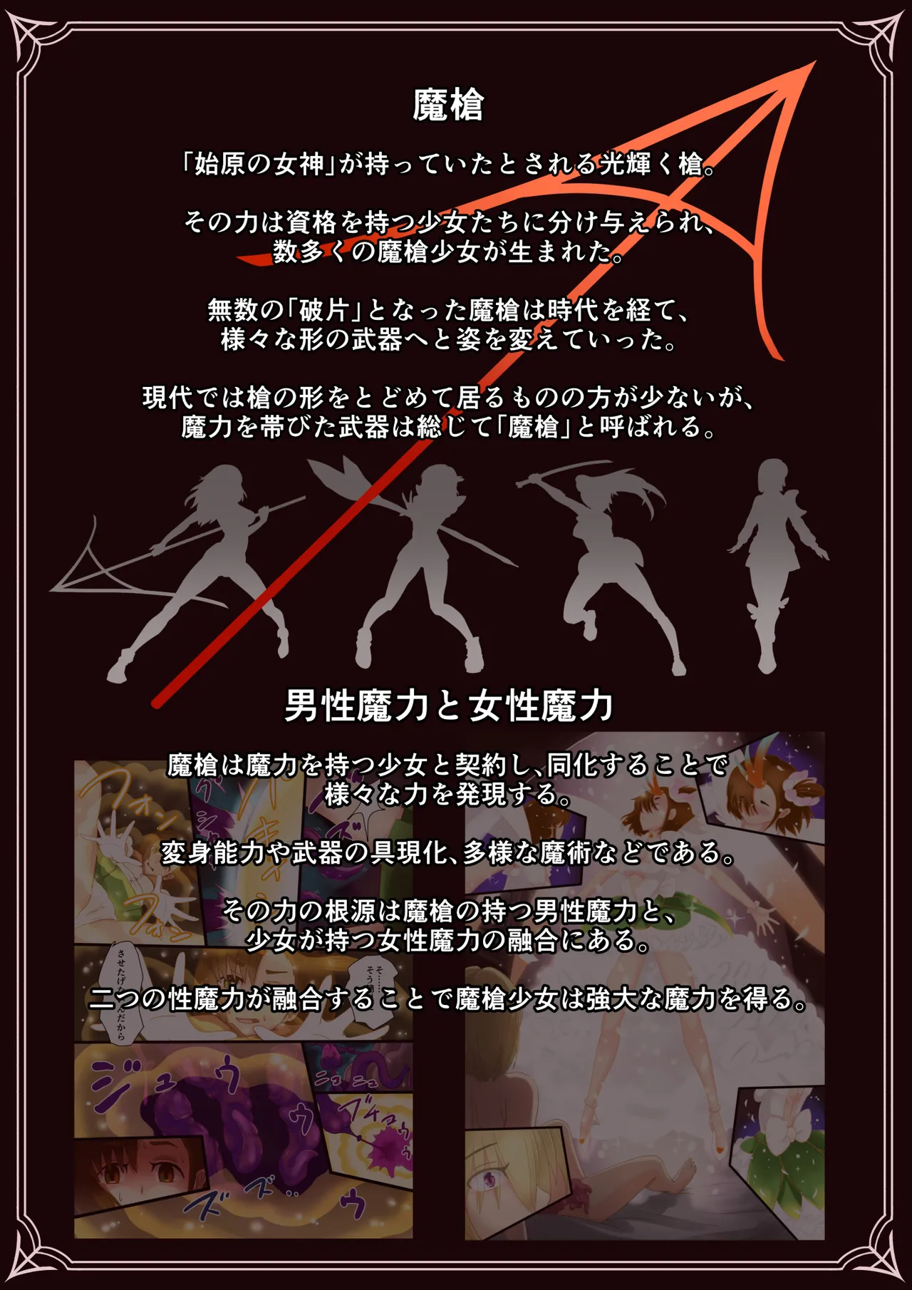 魔槍戦姫 the others2 ~魔槍スーツが私の弱点教えちゃうんですけど~ Page.49