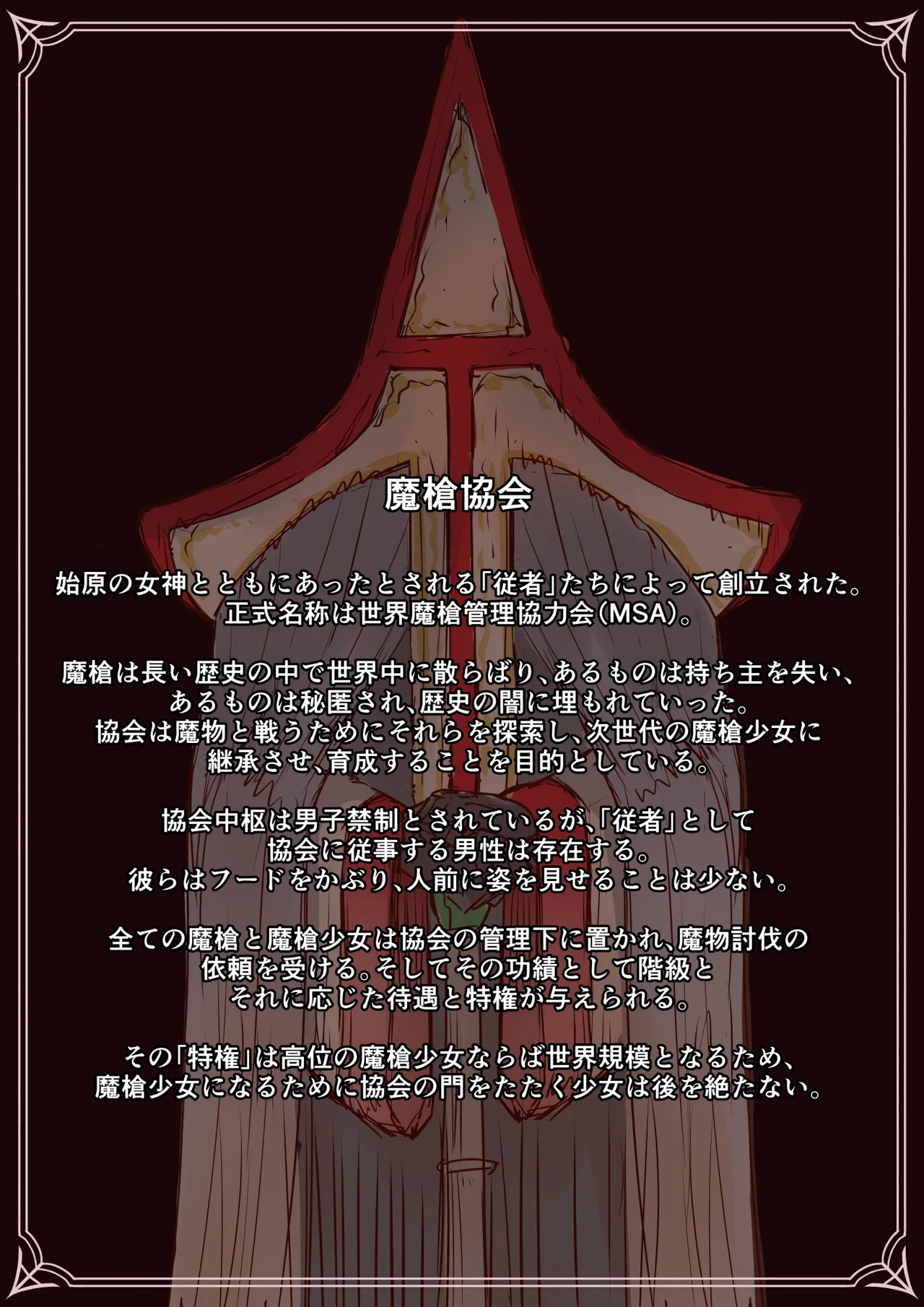 魔槍戦姫 the others2 ~魔槍スーツが私の弱点教えちゃうんですけど~ Page.52