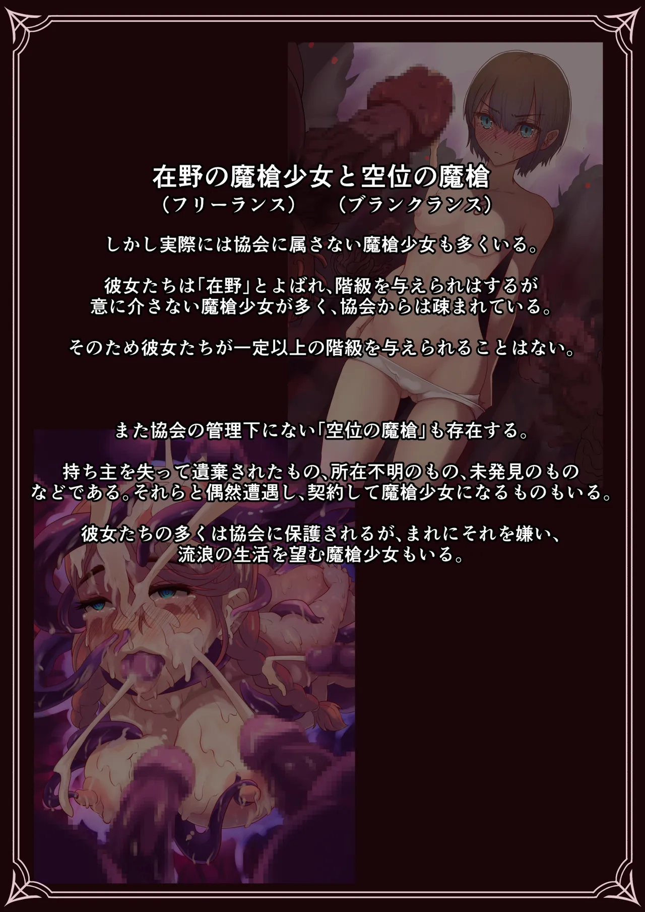 魔槍戦姫 the others2 ~魔槍スーツが私の弱点教えちゃうんですけど~ Page.53