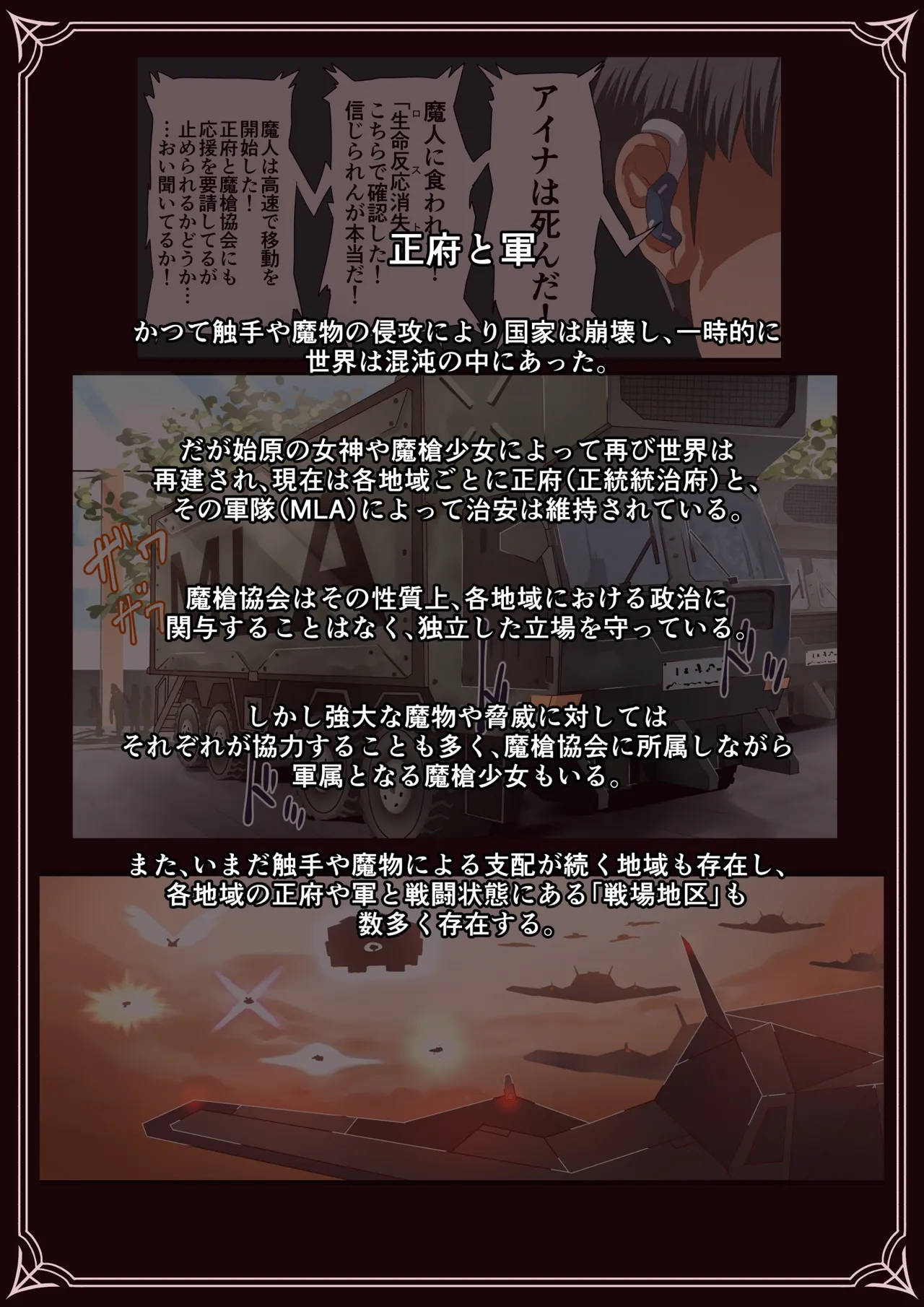 魔槍戦姫 the others2 ~魔槍スーツが私の弱点教えちゃうんですけど~ Page.55