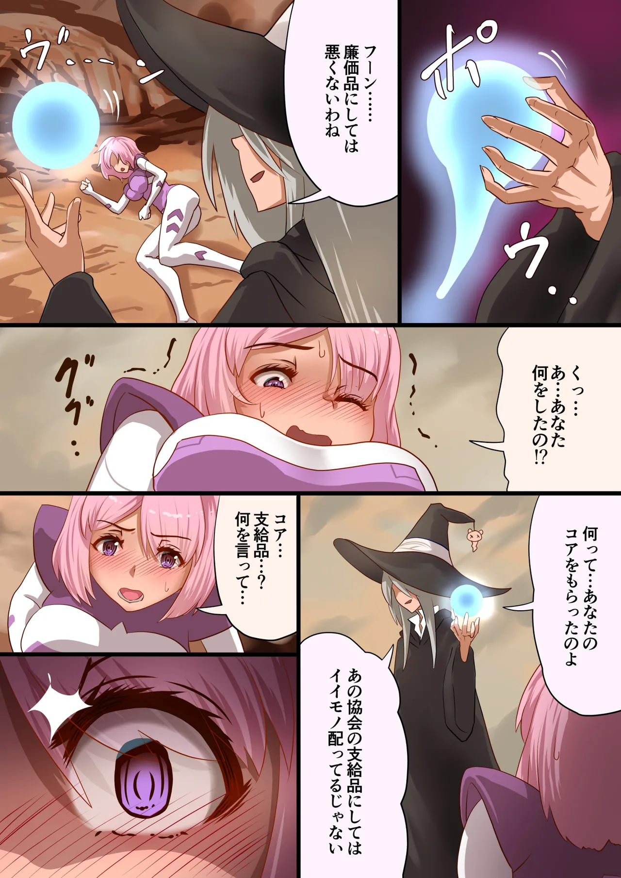 魔槍戦姫 the others2 ~魔槍スーツが私の弱点教えちゃうんですけど~ Page.7