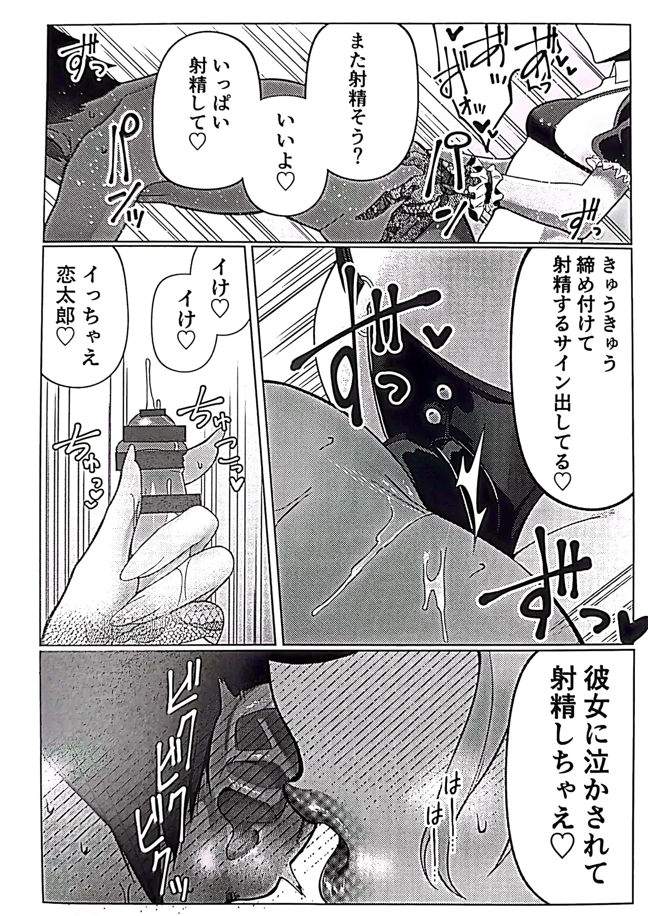 唐音ちゃんとえすえむっ Page.19