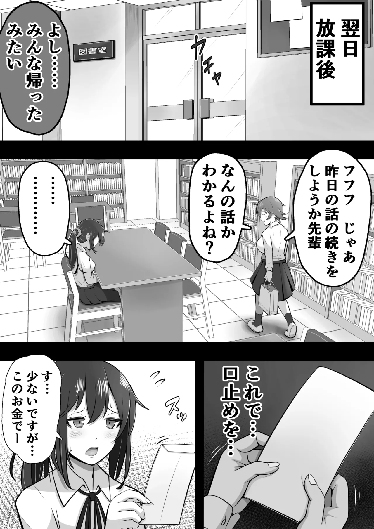 ふたなり図書委員が♀好き後輩にチンポをおもちゃにされるも性欲が強すぎて… Page.12