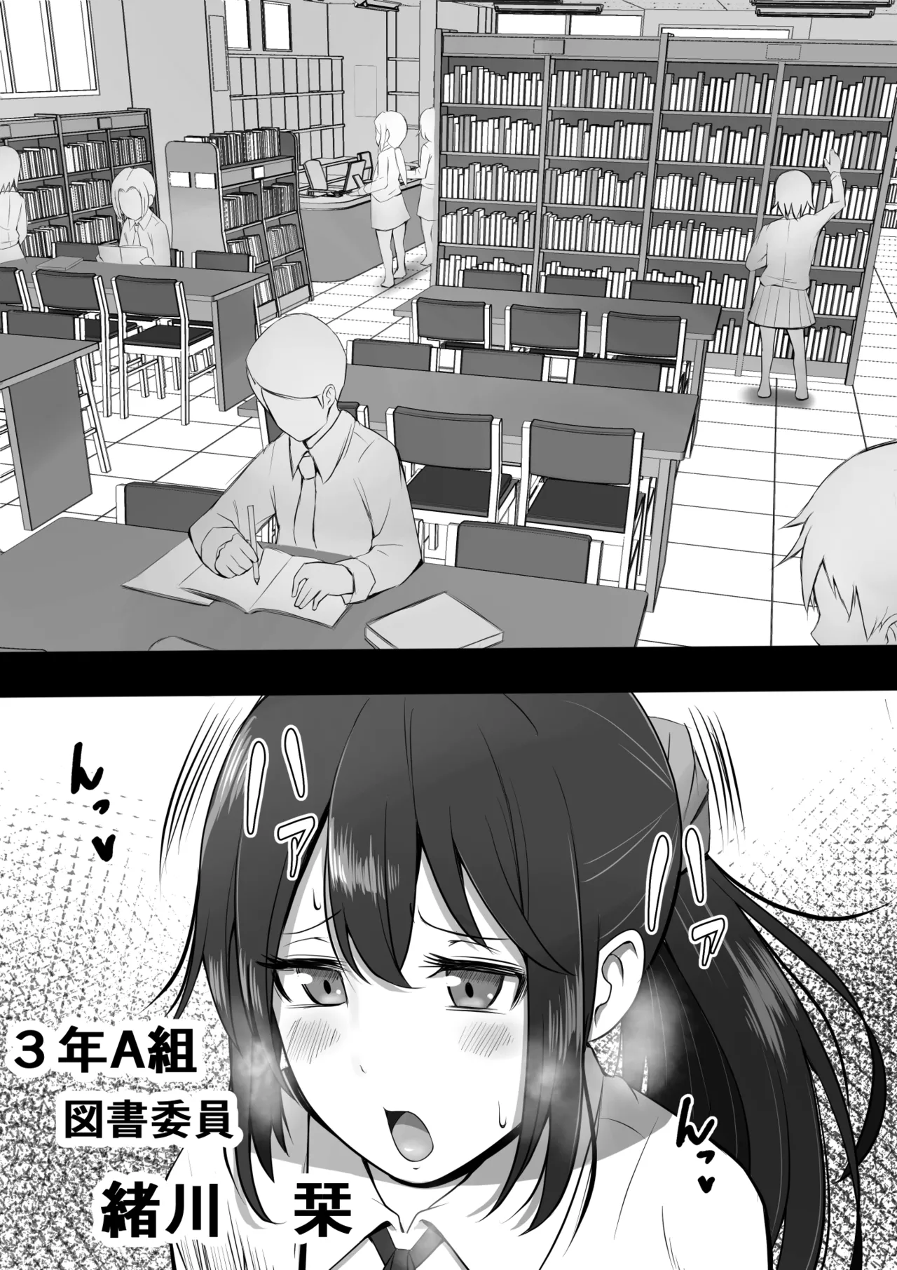 ふたなり図書委員が♀好き後輩にチンポをおもちゃにされるも性欲が強すぎて… Page.2