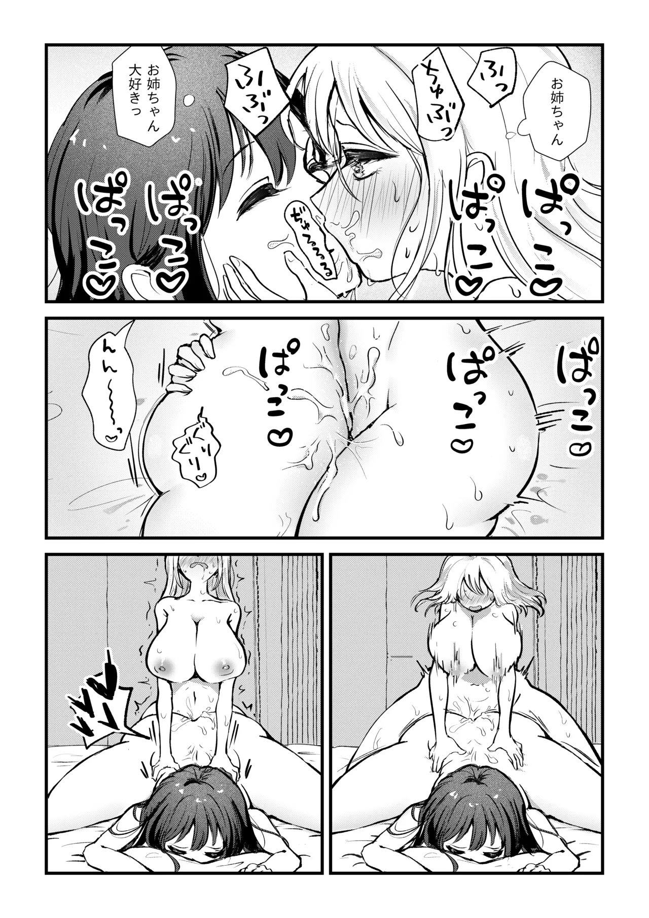 ふたなり妹が大好きなお姉ちゃんを睡眠○する話 Page.10