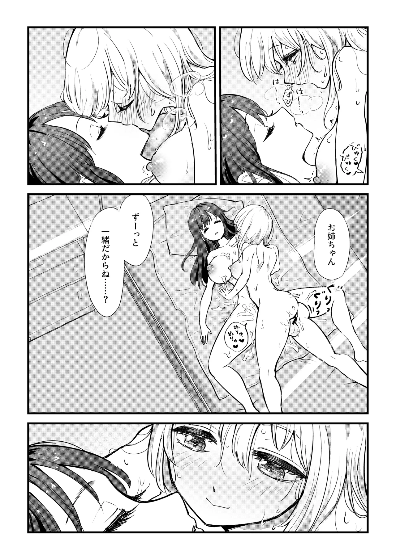 ふたなり妹が大好きなお姉ちゃんを睡眠○する話 Page.13