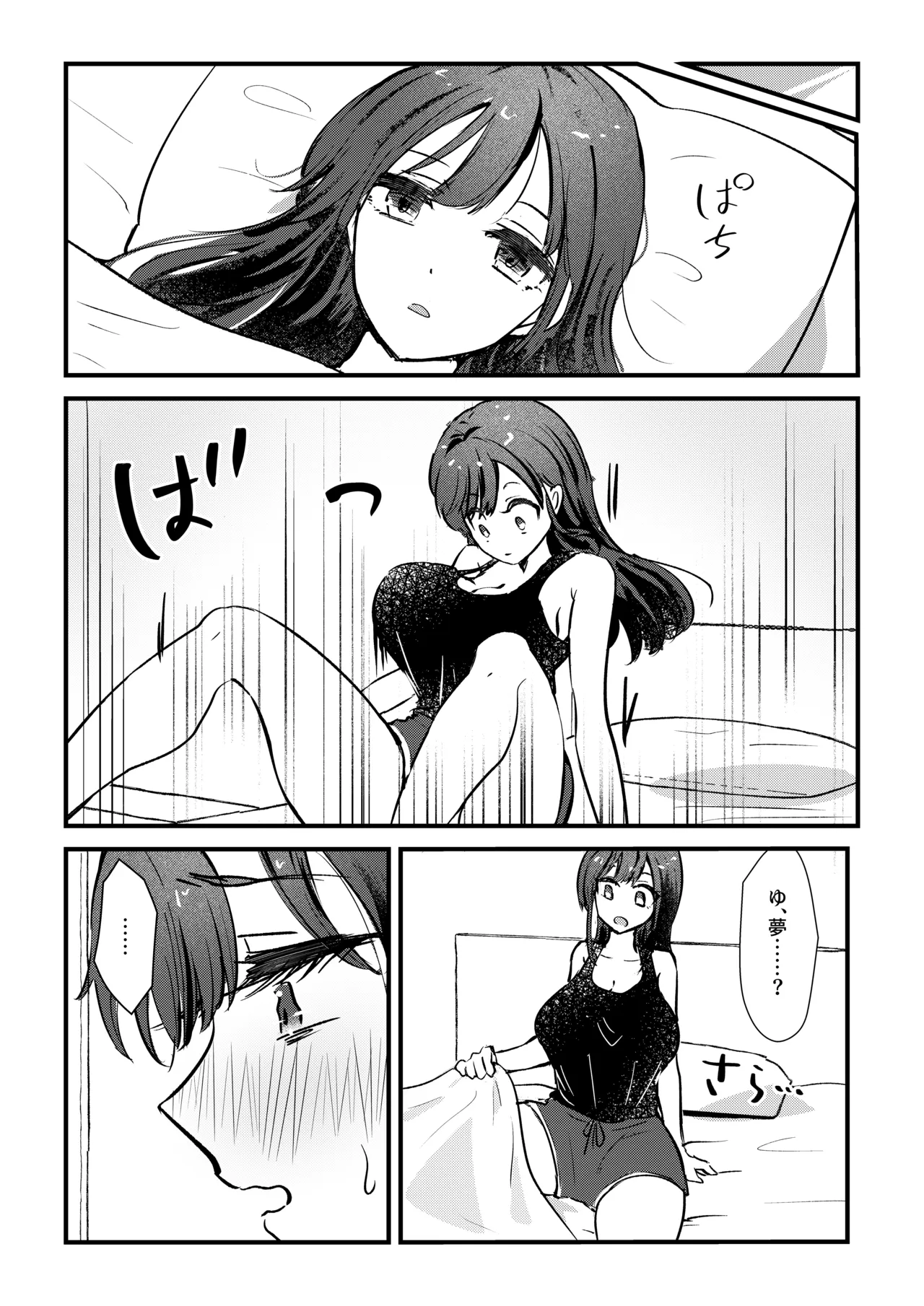 ふたなり妹が大好きなお姉ちゃんを睡眠○する話 Page.14