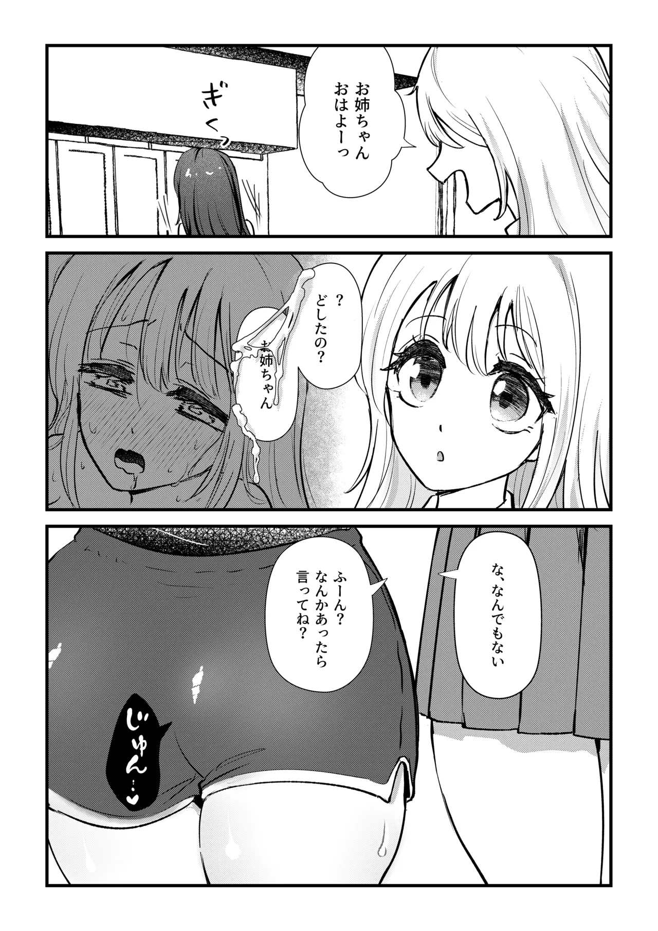 ふたなり妹が大好きなお姉ちゃんを睡眠○する話 Page.15