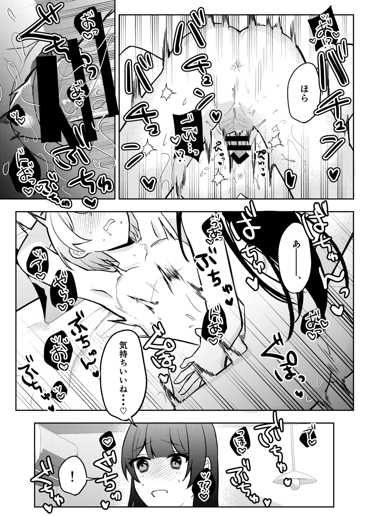 隣人トらブル Page.21