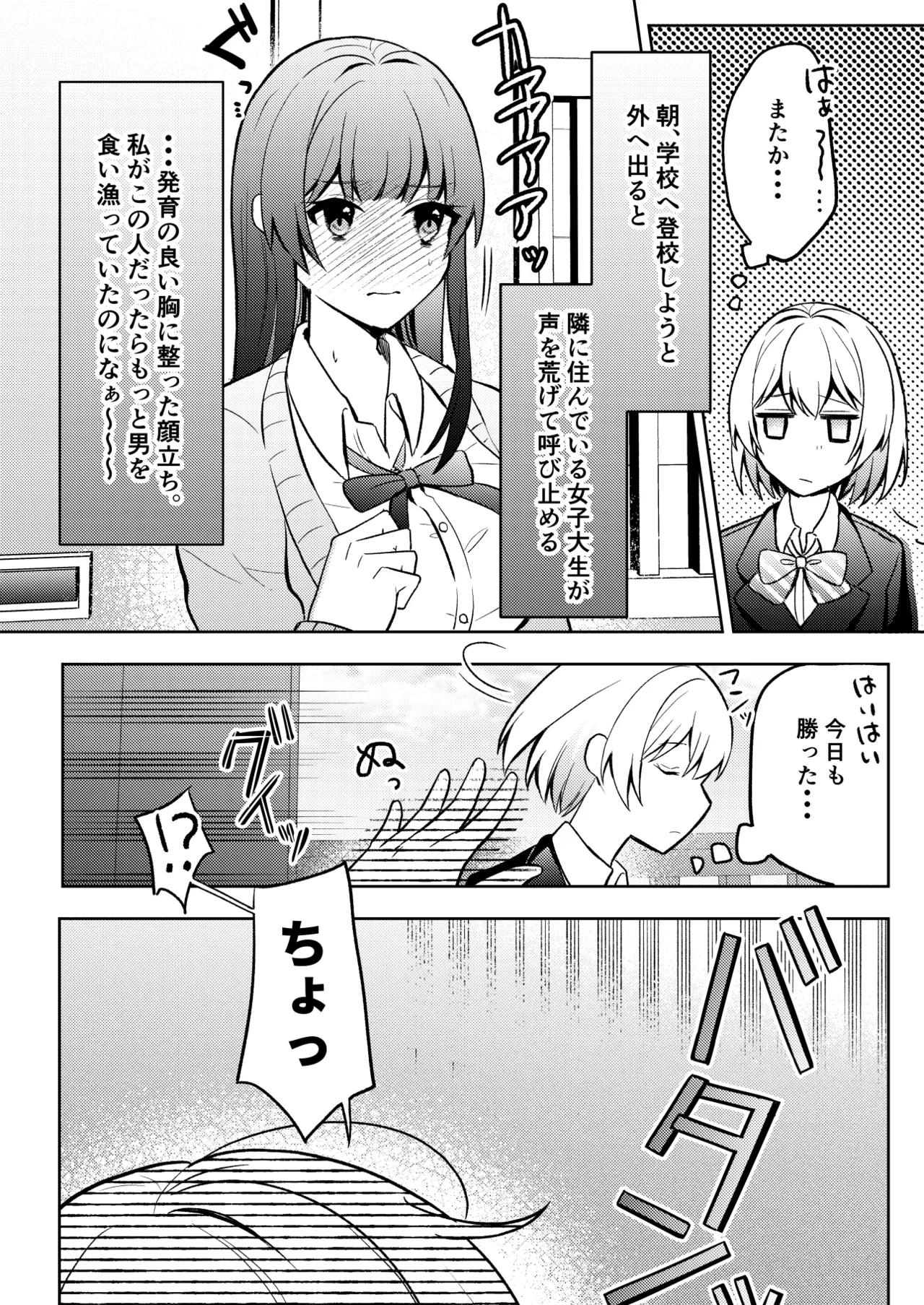 隣人トらブル Page.4