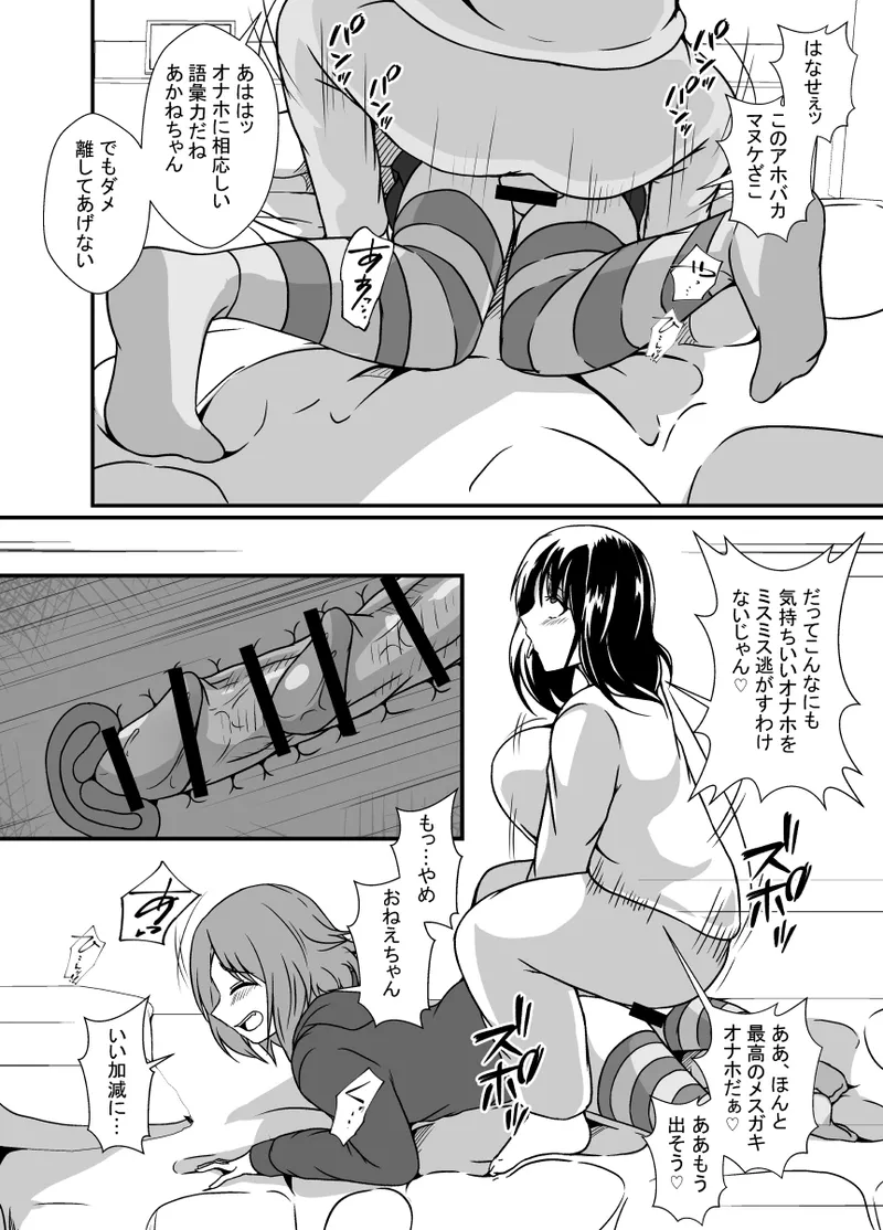 メスガキわからせふたなりお姉ちゃん Page.10