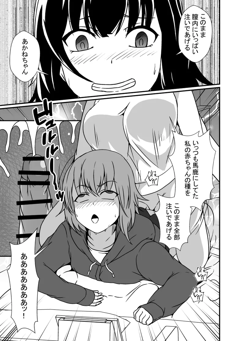 メスガキわからせふたなりお姉ちゃん Page.11