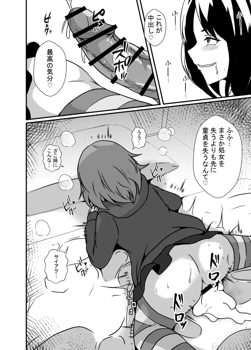 メスガキわからせふたなりお姉ちゃん Page.12