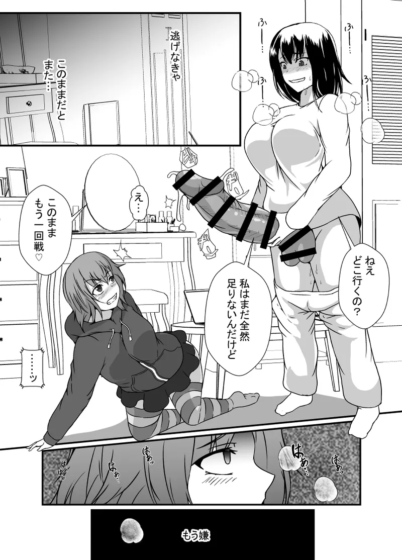 メスガキわからせふたなりお姉ちゃん Page.13