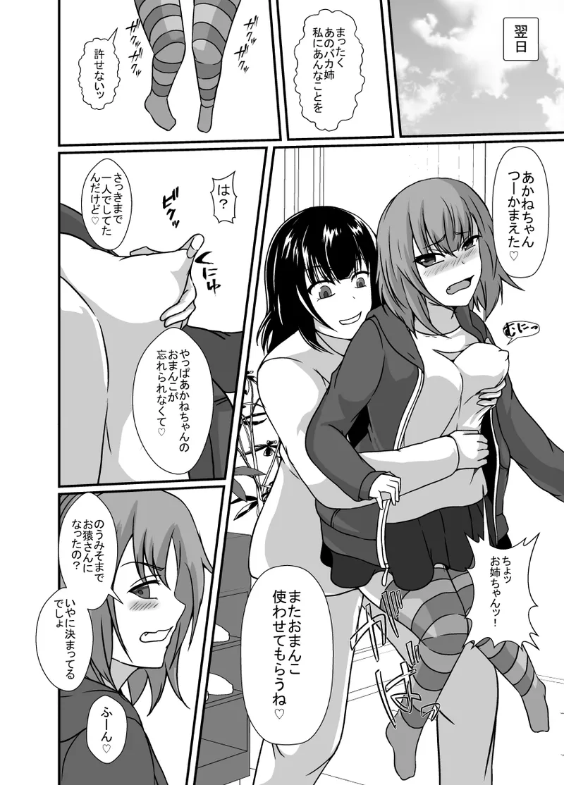 メスガキわからせふたなりお姉ちゃん Page.14