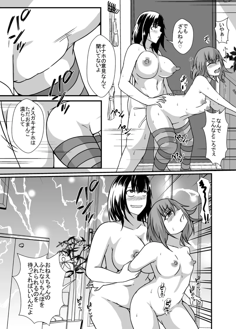 メスガキわからせふたなりお姉ちゃん Page.15