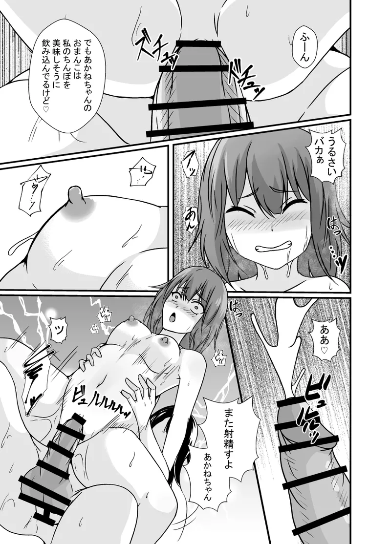 メスガキわからせふたなりお姉ちゃん Page.17