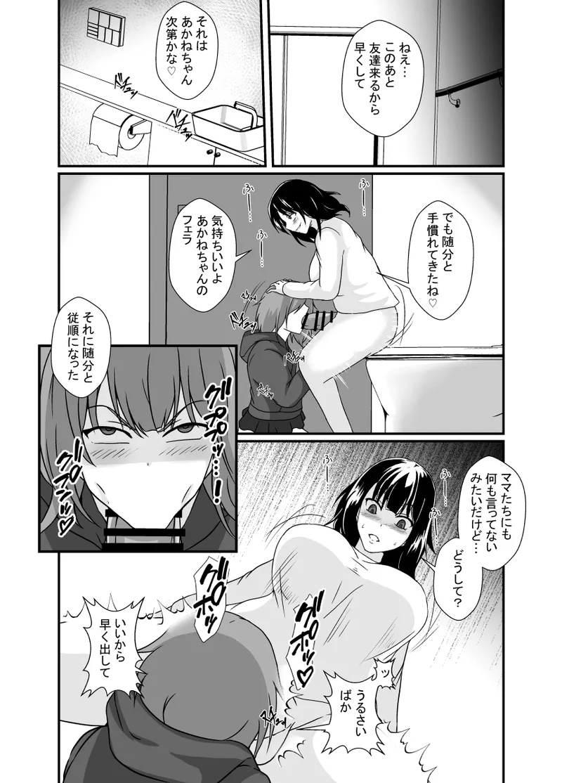 メスガキわからせふたなりお姉ちゃん Page.18