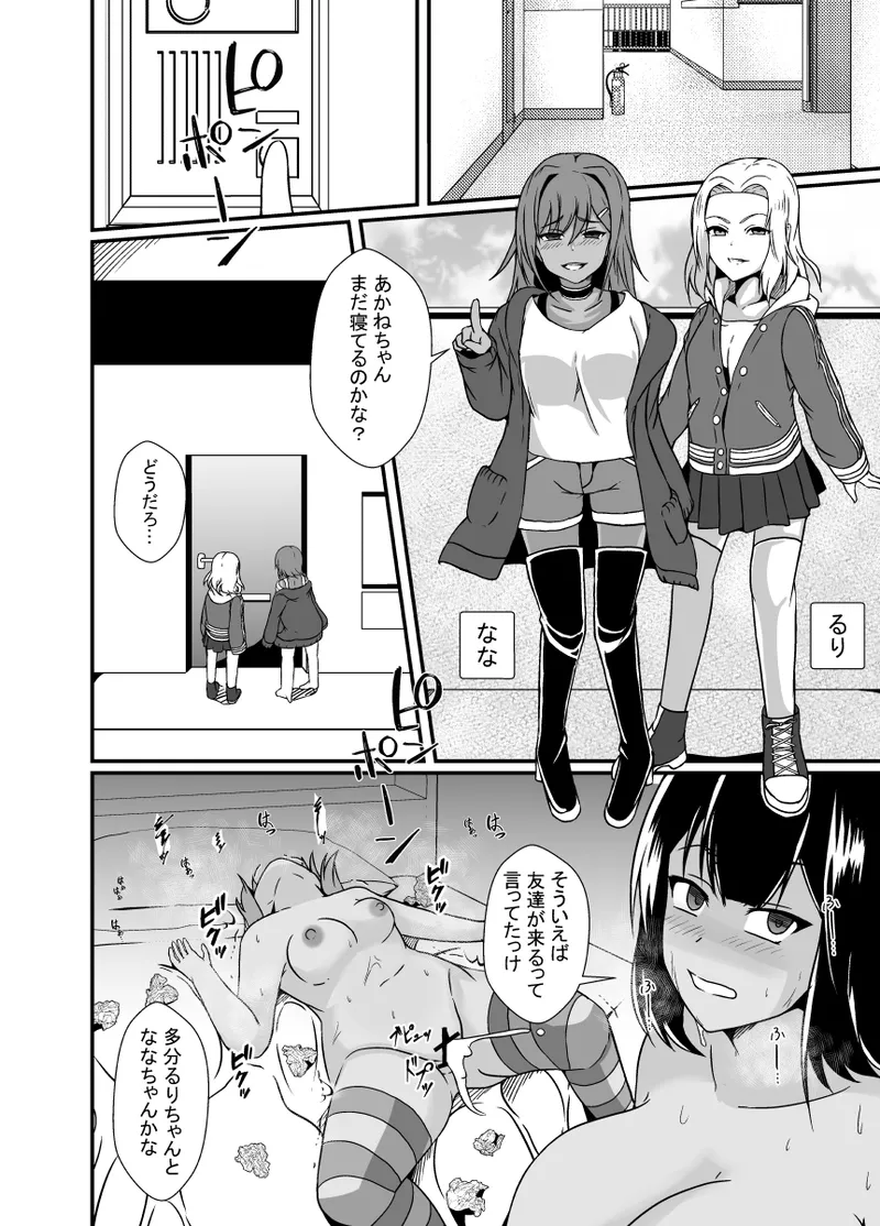 メスガキわからせふたなりお姉ちゃん Page.20