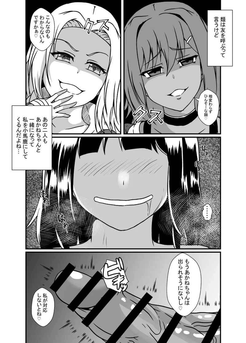 メスガキわからせふたなりお姉ちゃん Page.21