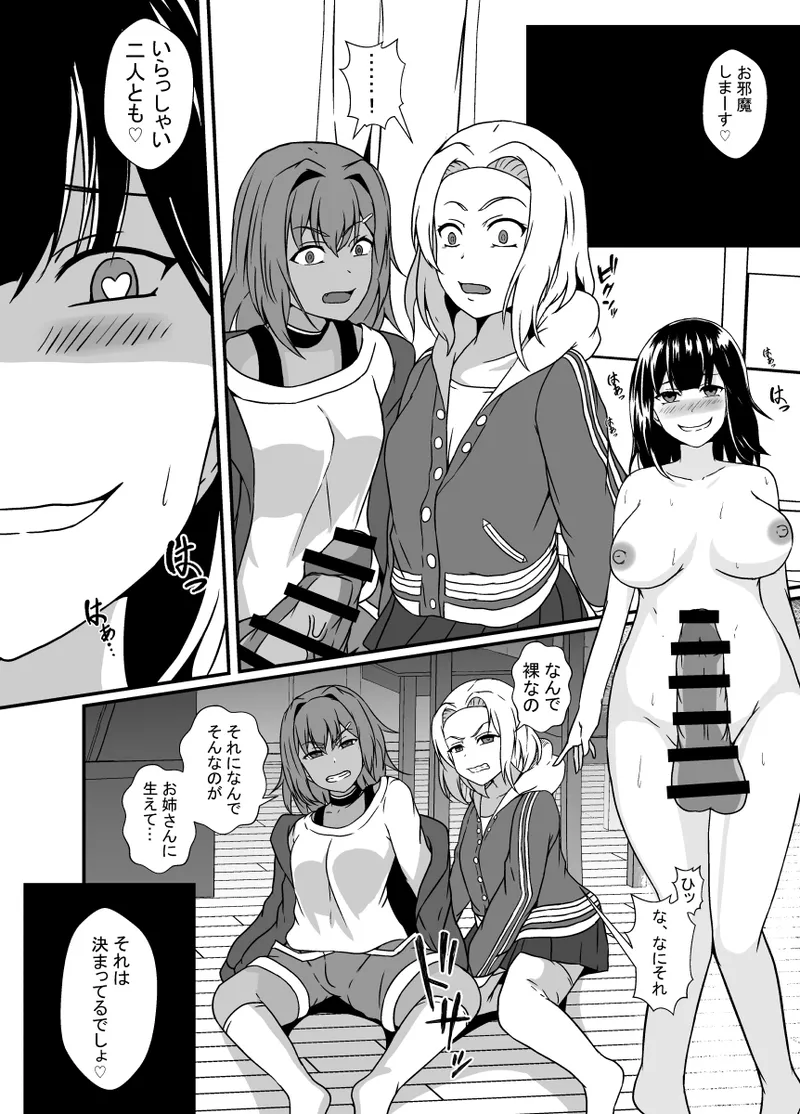 メスガキわからせふたなりお姉ちゃん Page.22