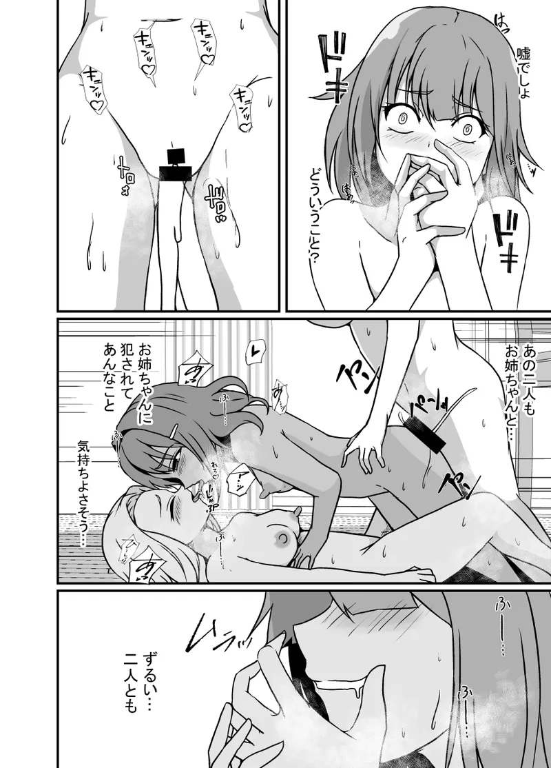 メスガキわからせふたなりお姉ちゃん Page.32