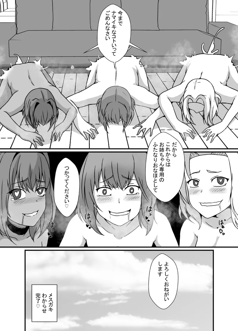 メスガキわからせふたなりお姉ちゃん Page.38