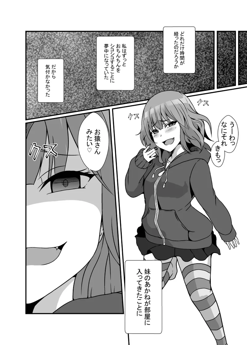 メスガキわからせふたなりお姉ちゃん Page.6