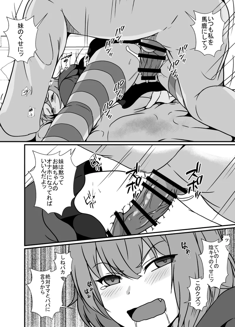 メスガキわからせふたなりお姉ちゃん Page.8