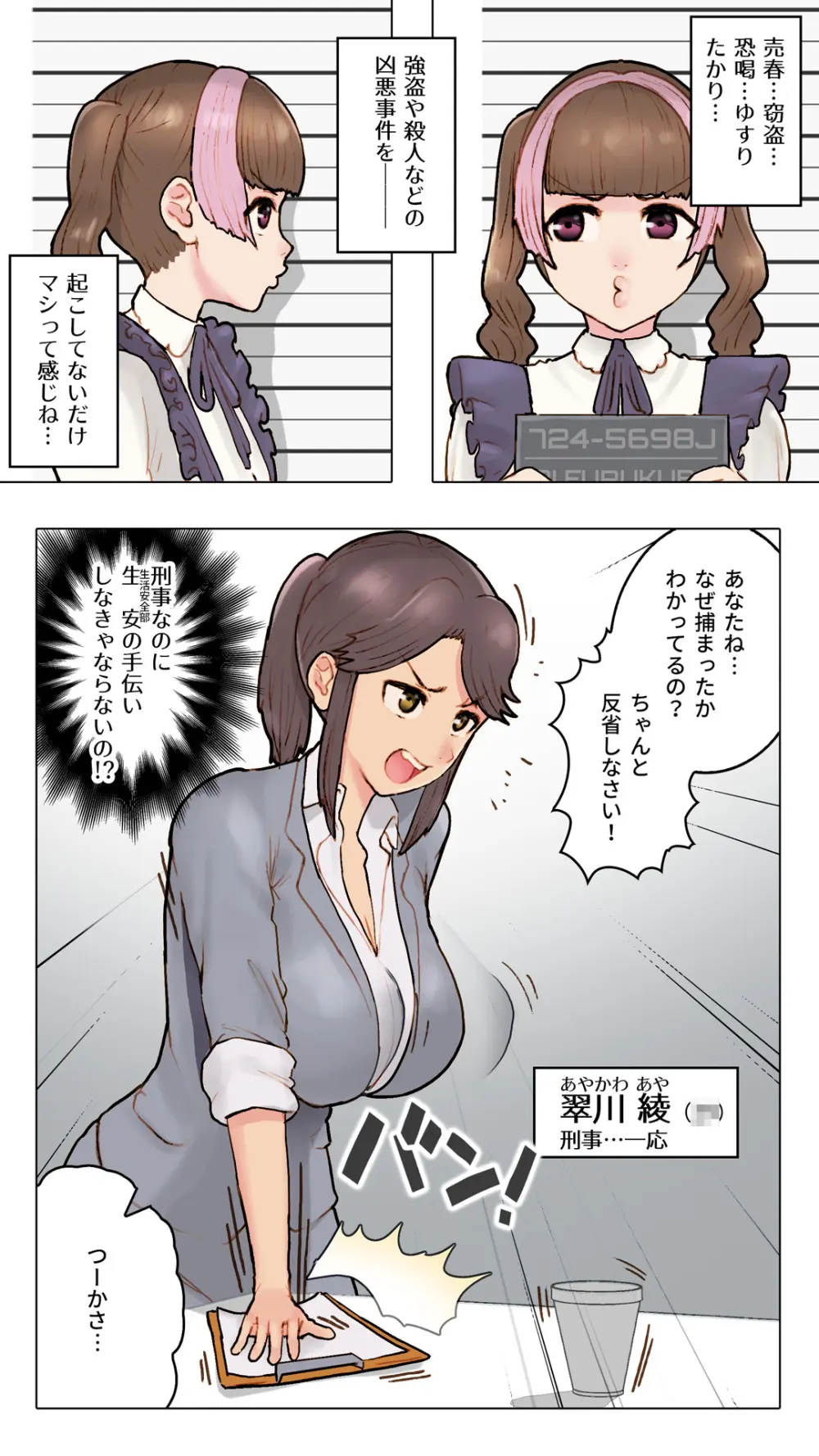 パパ活ちゃんvsふたなり刑事 肉穴破壊 Page.5