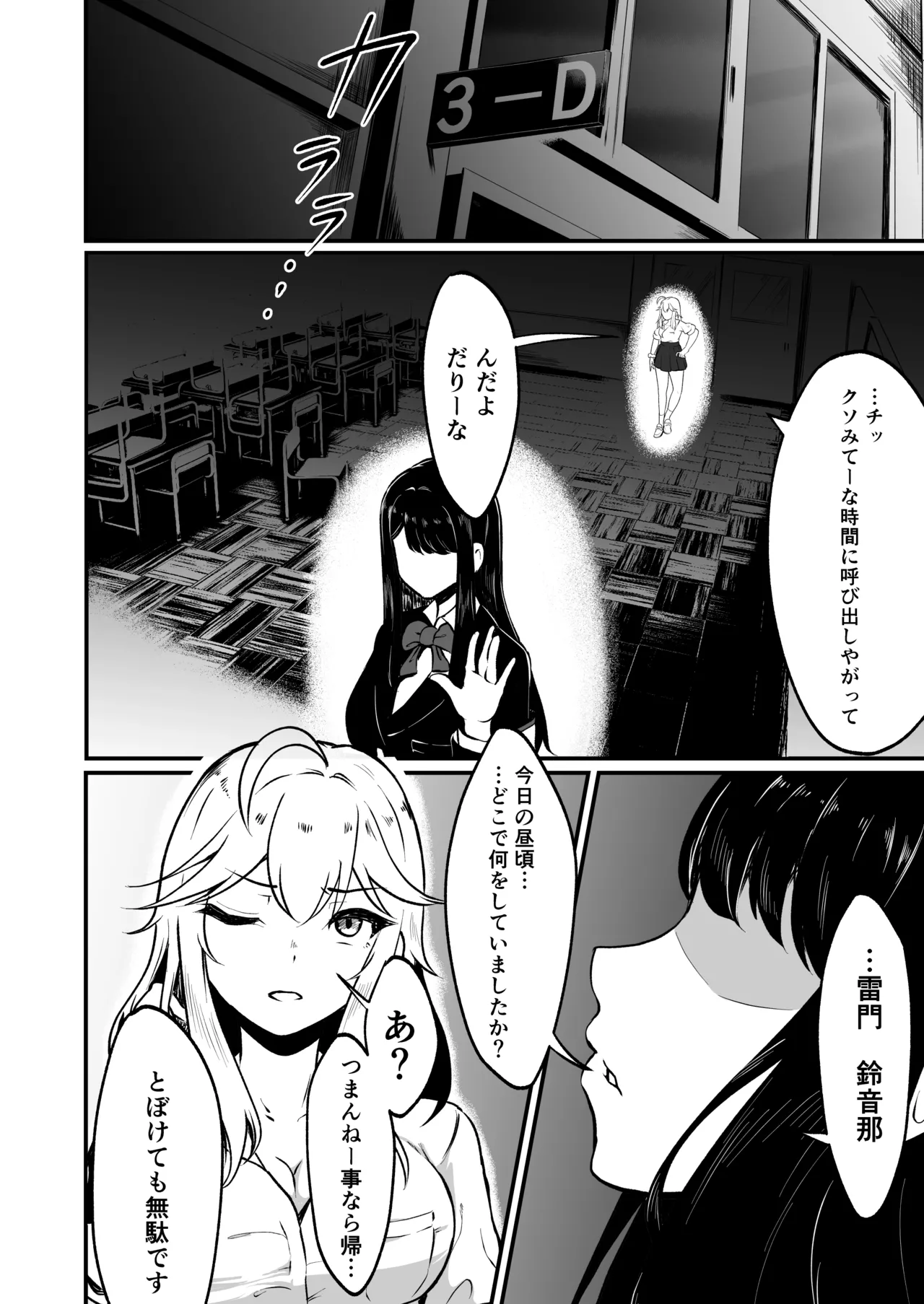 ドスケベ風紀のススメ Page.9