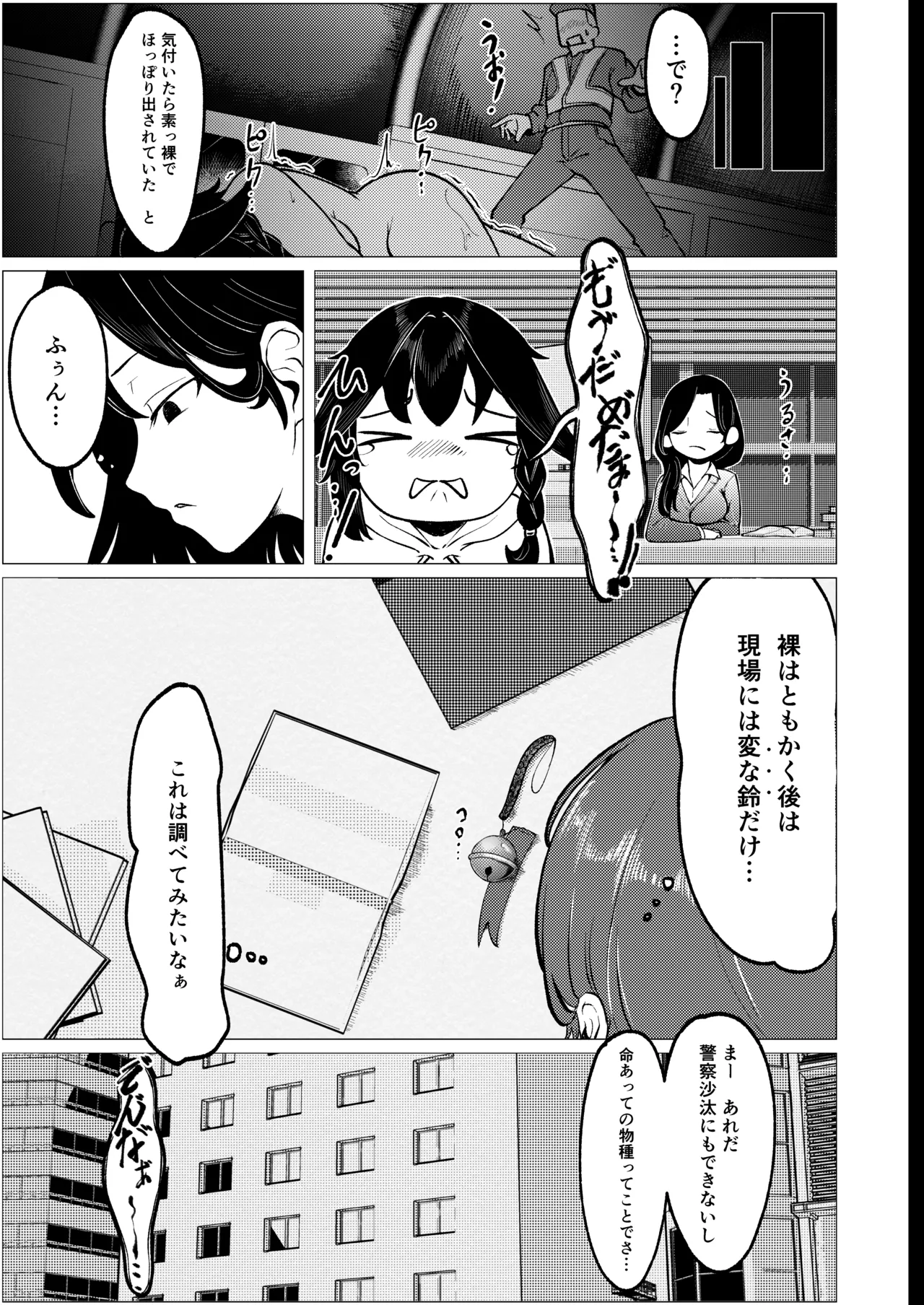 フタナリレイルロード Page.34