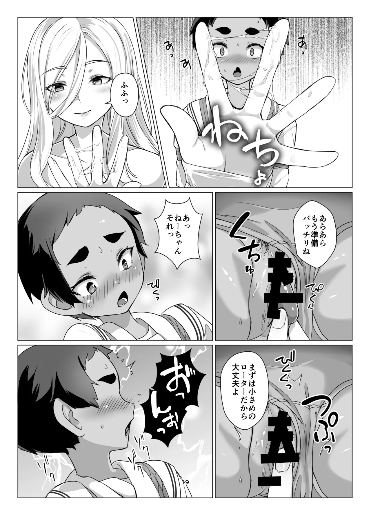 大きなお姉さんとの緊密な関係 Page.18