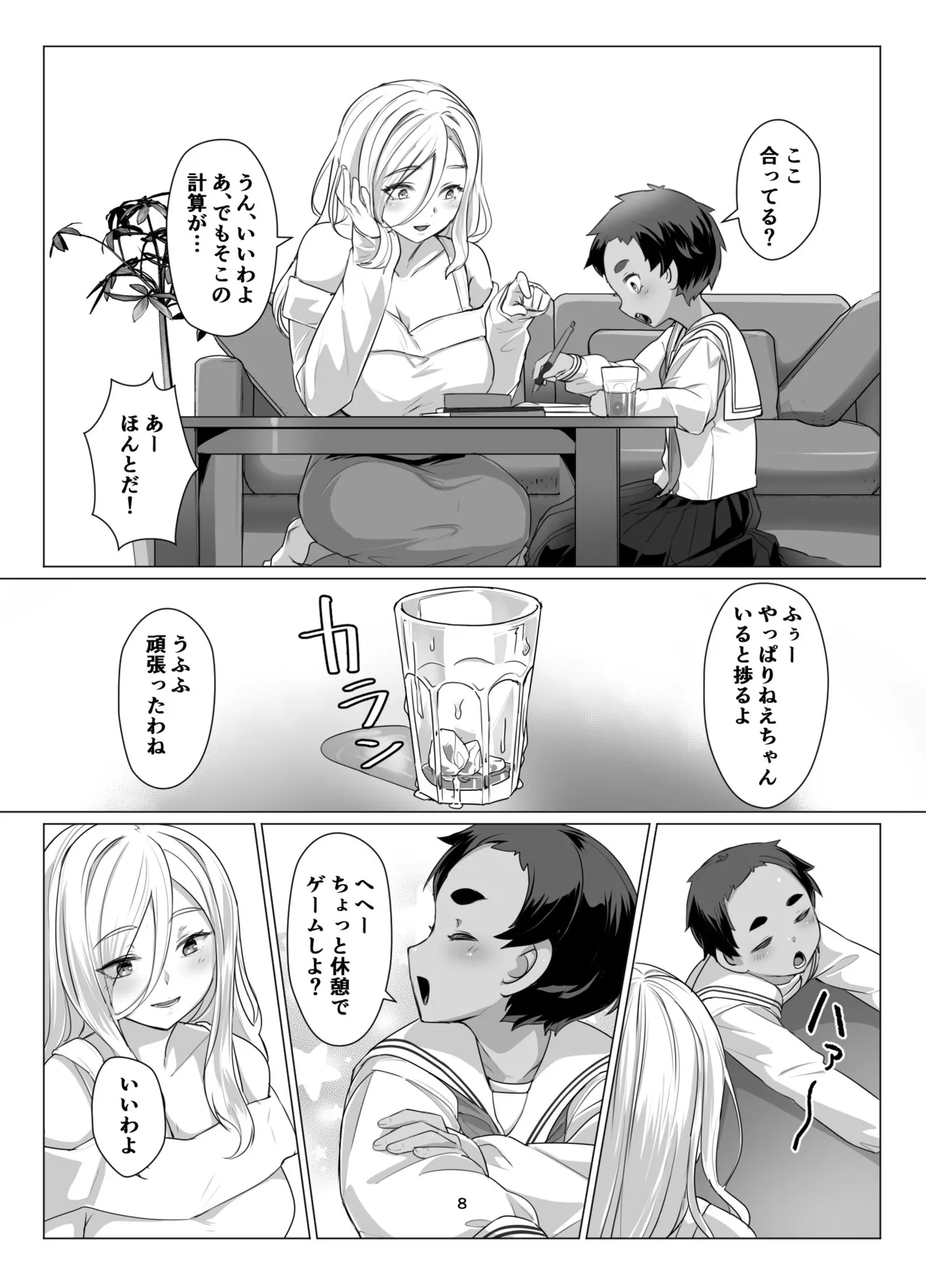 大きなお姉さんとの緊密な関係 Page.7