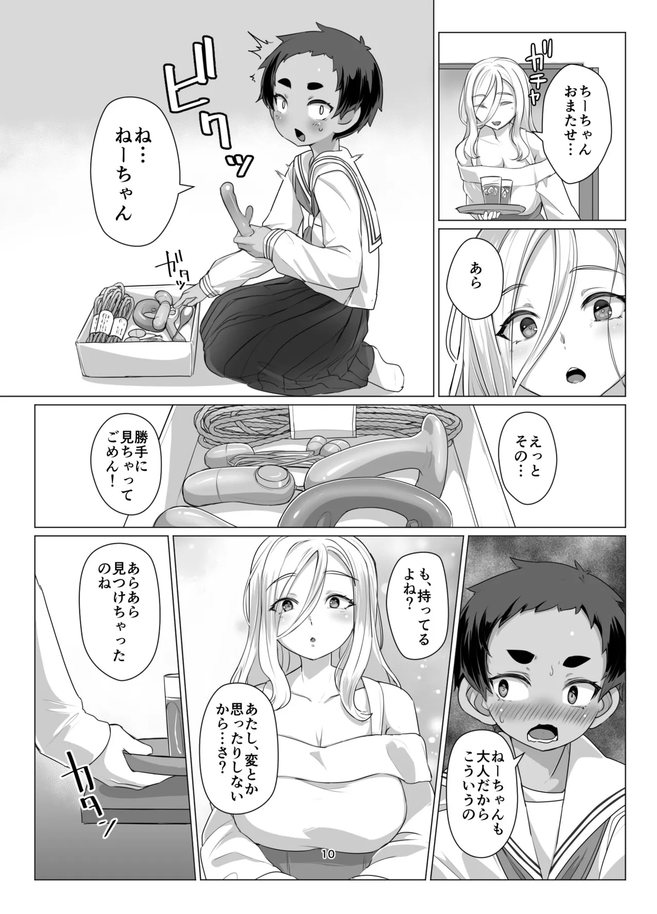 大きなお姉さんとの緊密な関係 Page.9