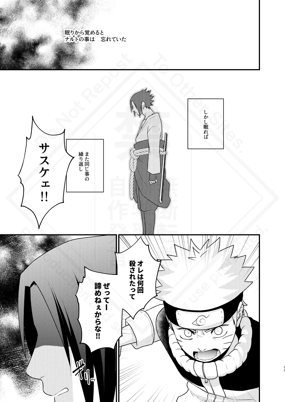 影の形に随うが如し Page.13