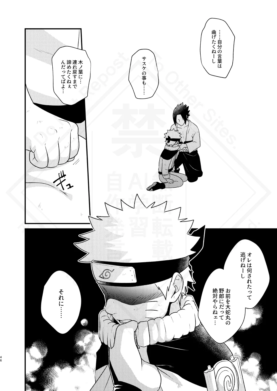 影の形に随うが如し Page.48