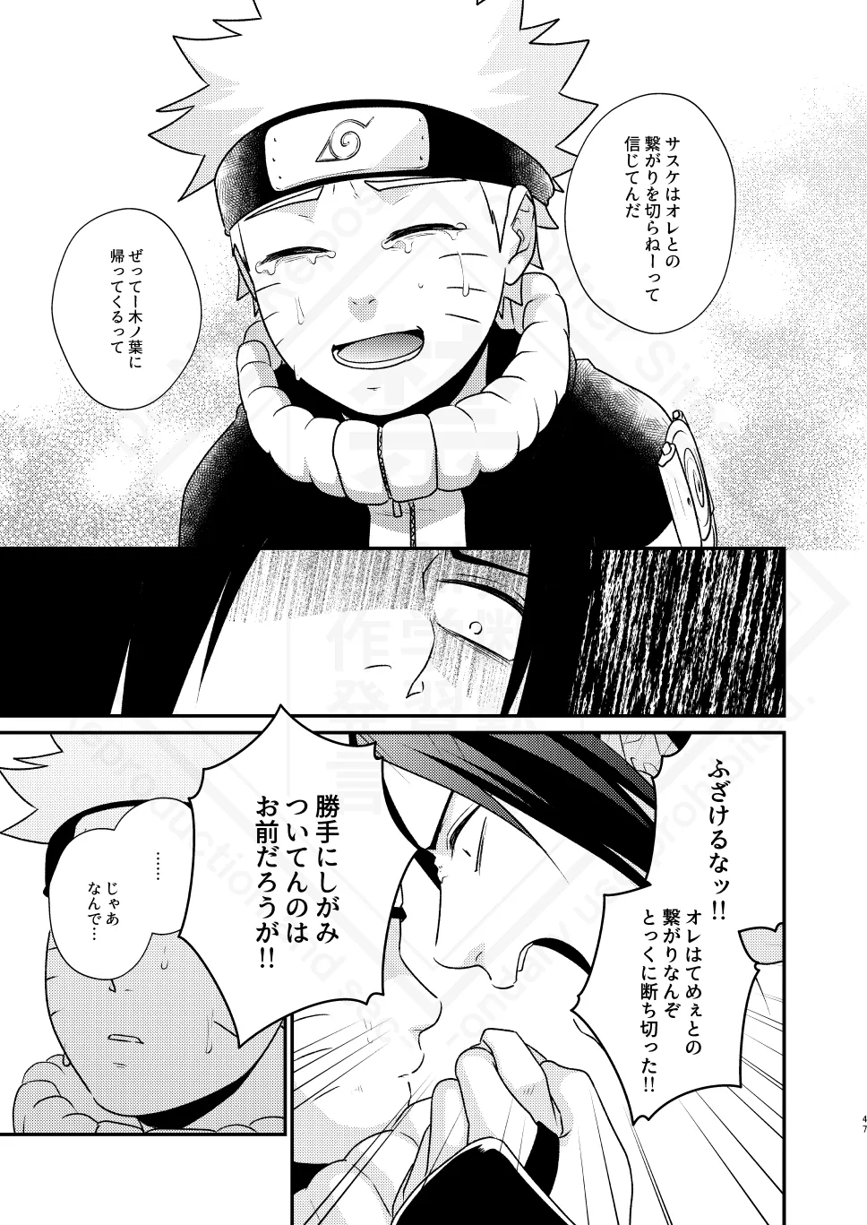 影の形に随うが如し Page.49