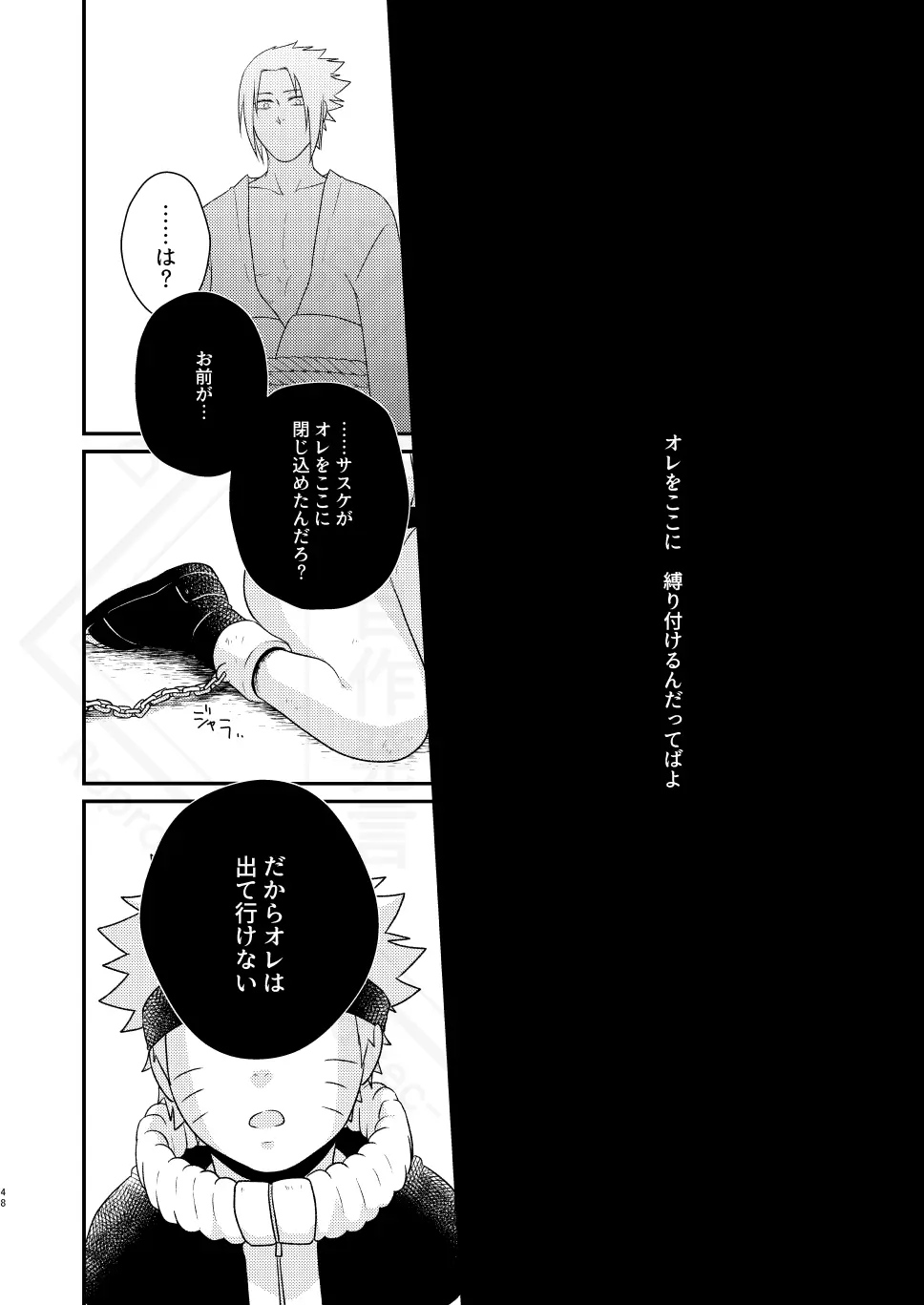 影の形に随うが如し Page.50