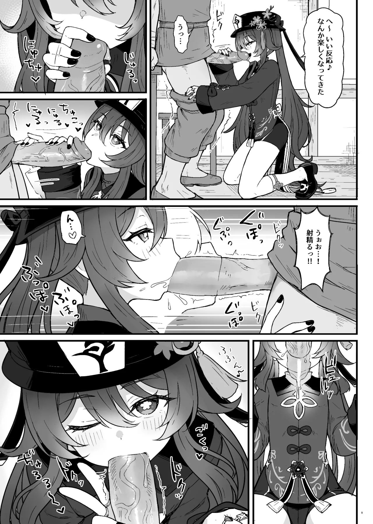 胡桃ちゃんに逝かせてもらう本 Page.6