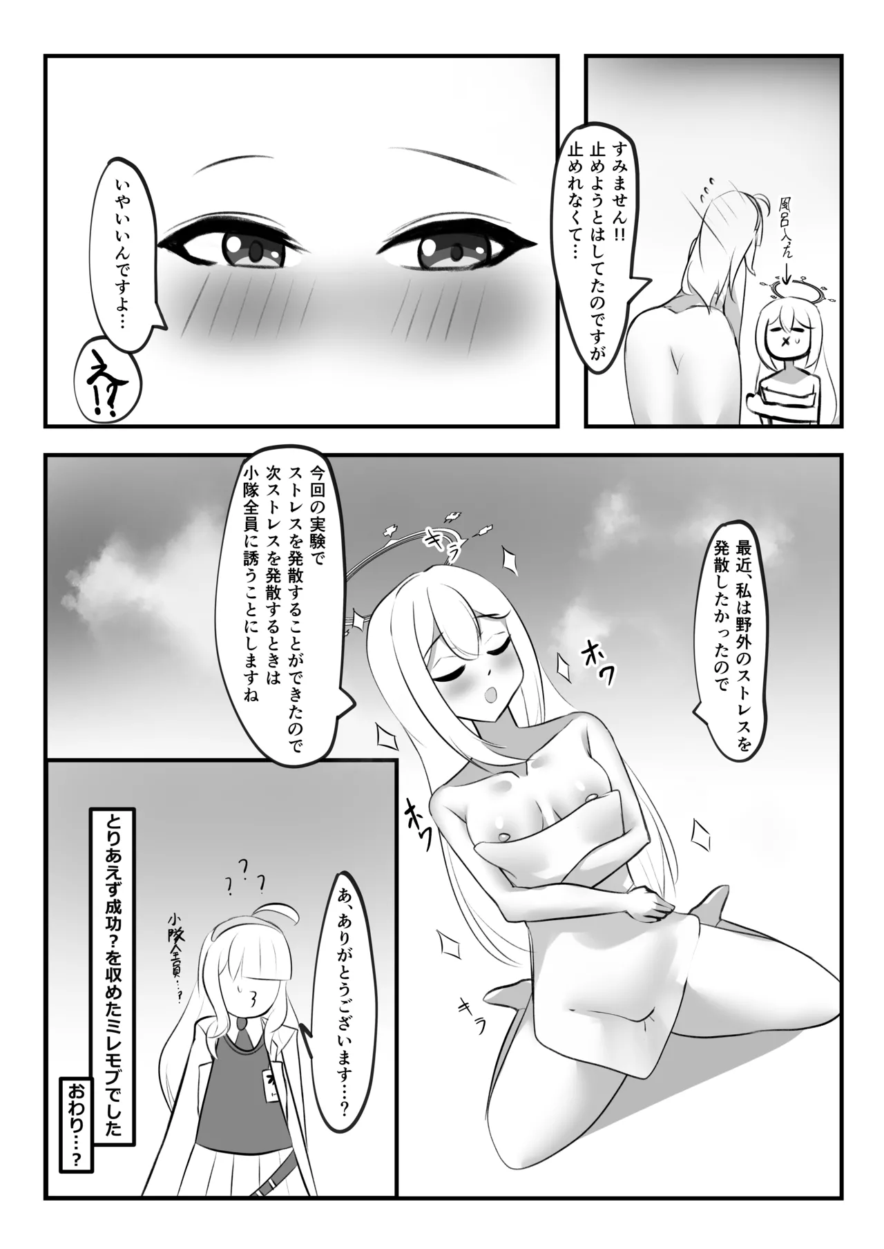 玩具連続絶頂計画 月雪ミヤコ編 Page.20